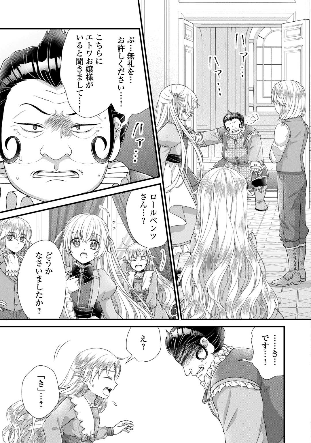 Koushaku-ke ni Umarete Shonichi ni Atotsugi Shikkaku no Rakuin wo Osaremashitaga Kyou mo Genki ni ikitemasu! Chapter 39 31ページ