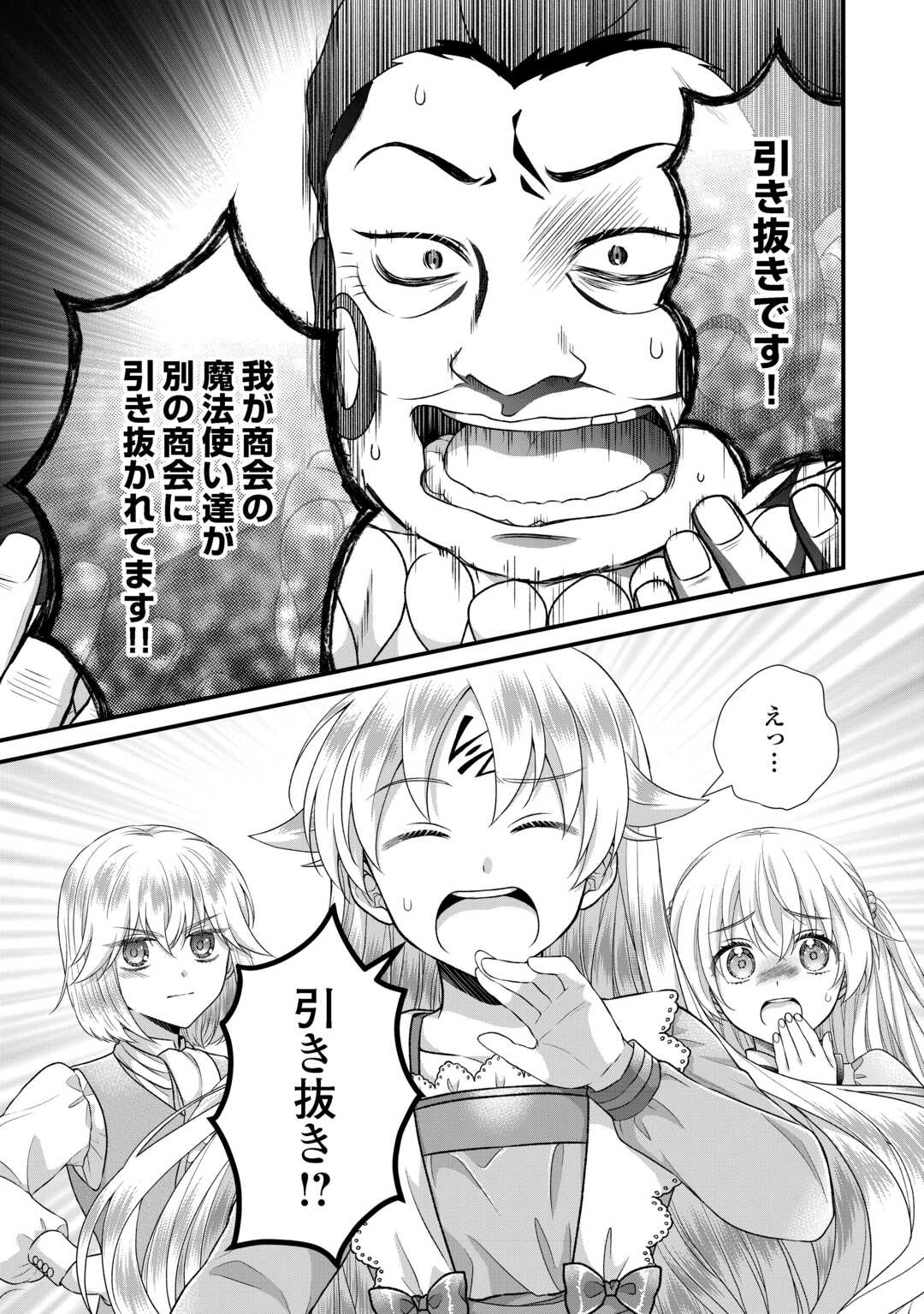 Koushaku-ke ni Umarete Shonichi ni Atotsugi Shikkaku no Rakuin wo Osaremashitaga Kyou mo Genki ni ikitemasu! Chapter 39 32ページ