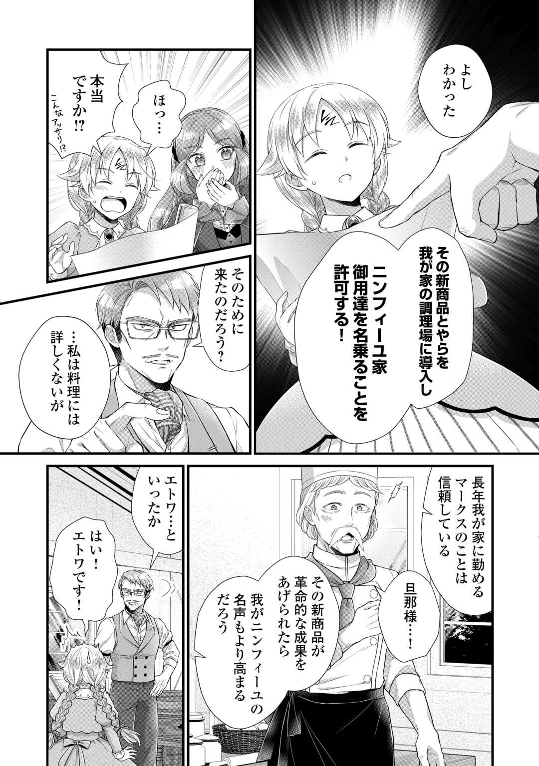 Koushaku-ke ni Umarete Shonichi ni Atotsugi Shikkaku no Rakuin wo Osaremashitaga Kyou mo Genki ni ikitemasu! Chapter 39 5ページ