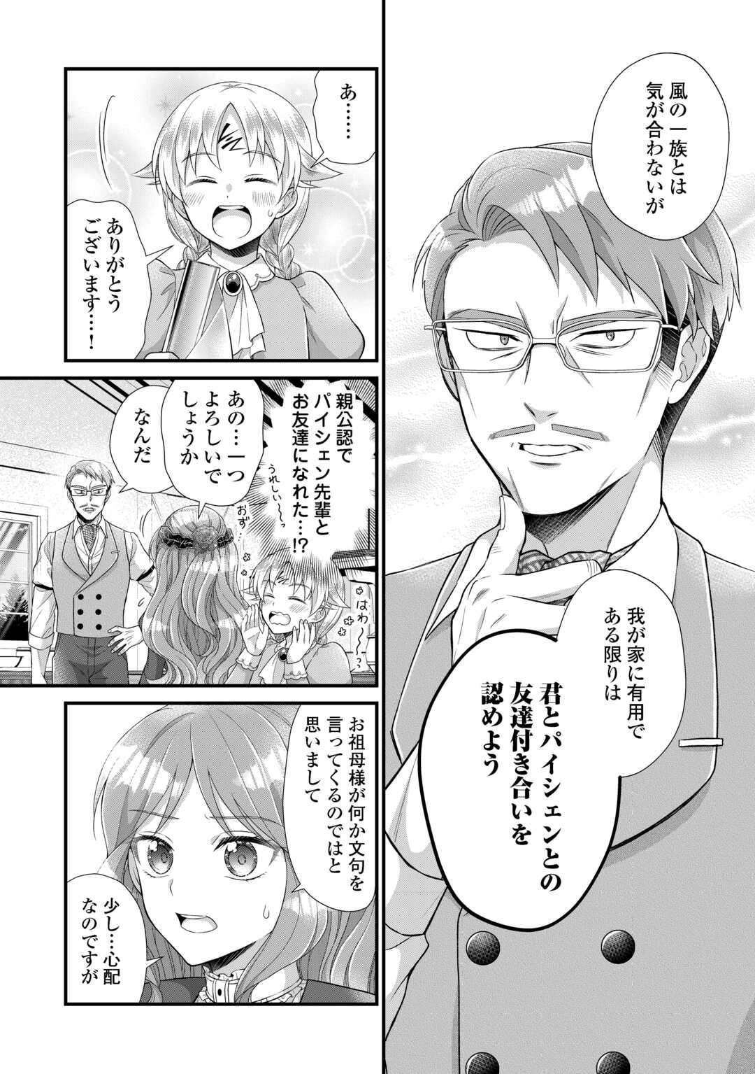 Koushaku-ke ni Umarete Shonichi ni Atotsugi Shikkaku no Rakuin wo Osaremashitaga Kyou mo Genki ni ikitemasu! Chapter 39 6ページ
