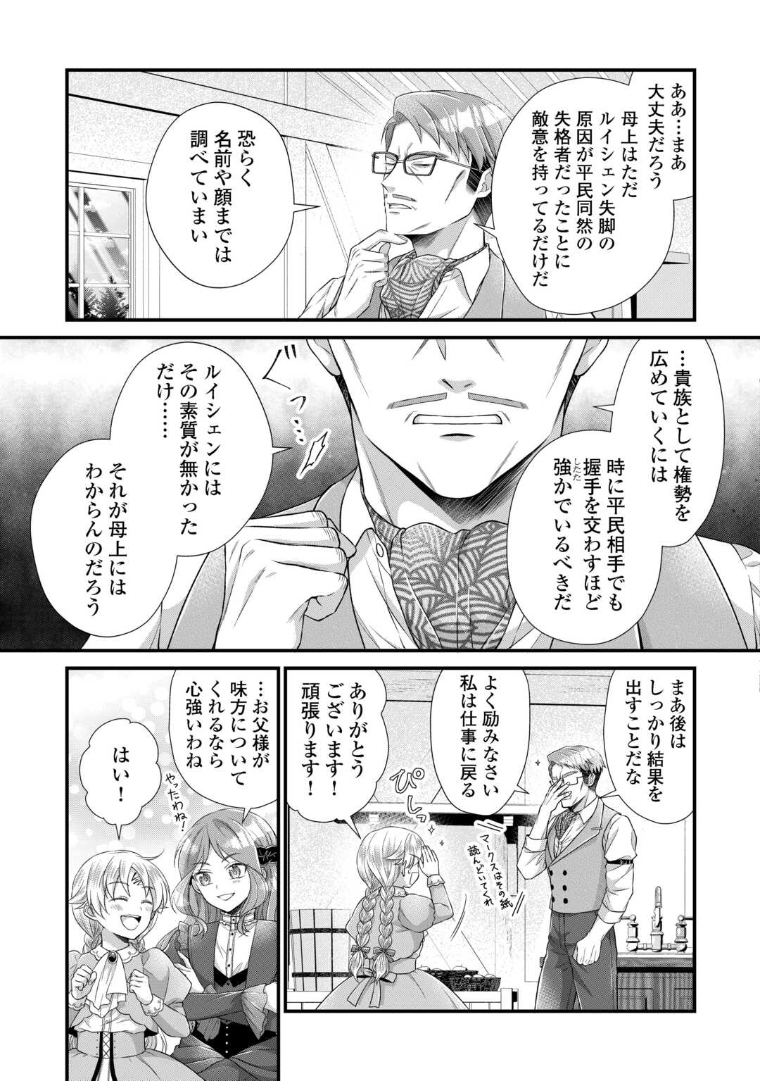 Koushaku-ke ni Umarete Shonichi ni Atotsugi Shikkaku no Rakuin wo Osaremashitaga Kyou mo Genki ni ikitemasu! Chapter 39 7ページ