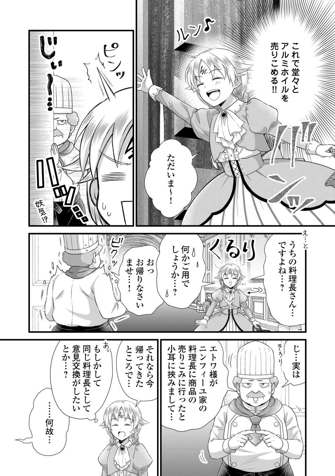 Koushaku-ke ni Umarete Shonichi ni Atotsugi Shikkaku no Rakuin wo Osaremashitaga Kyou mo Genki ni ikitemasu! Chapter 39 8ページ