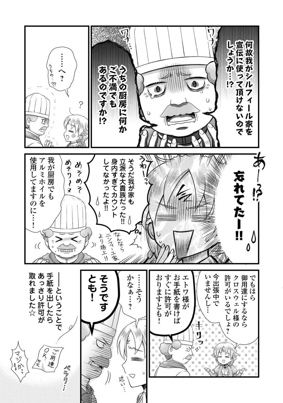 Koushaku-ke ni Umarete Shonichi ni Atotsugi Shikkaku no Rakuin wo Osaremashitaga Kyou mo Genki ni ikitemasu! Chapter 39 9ページ