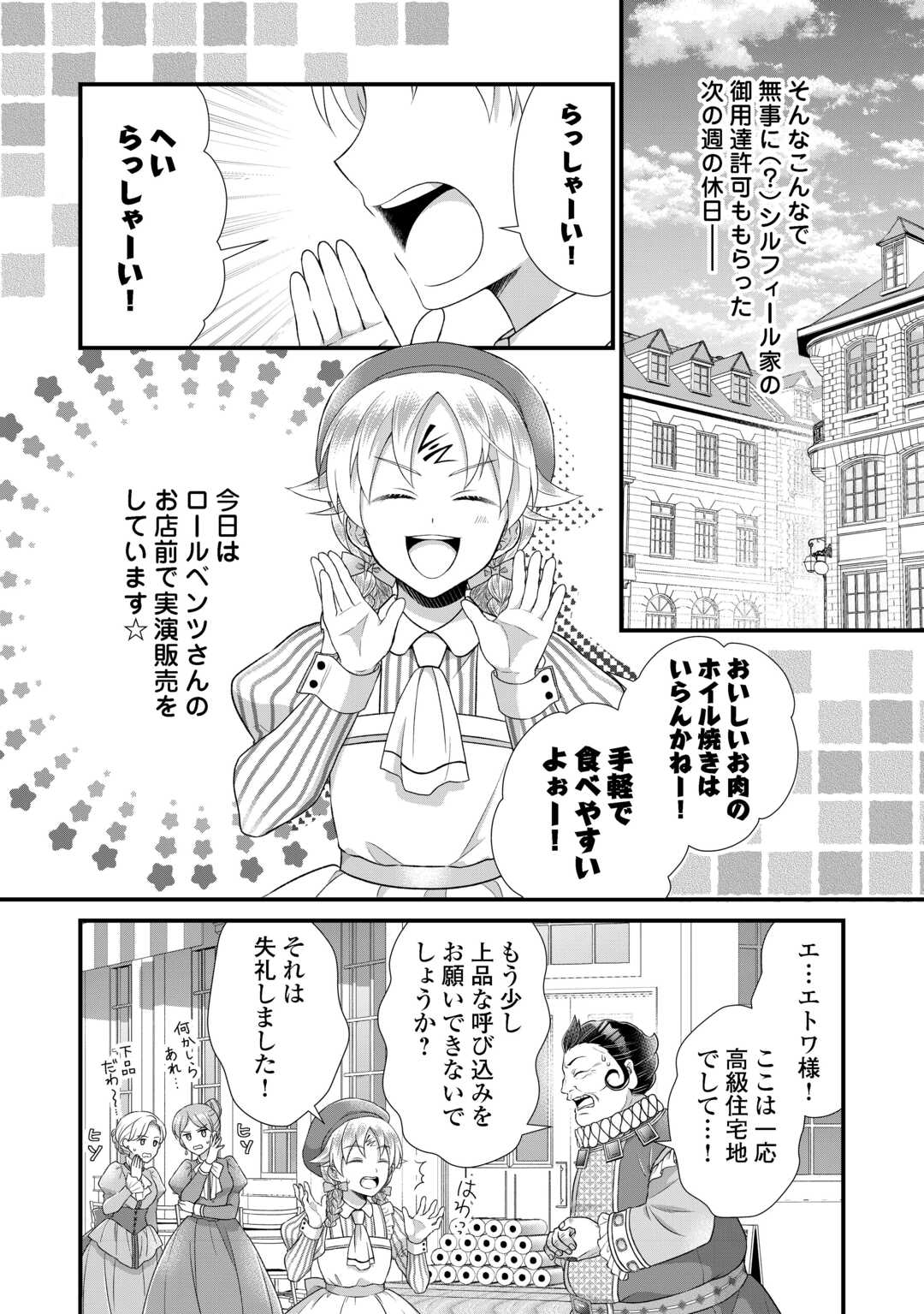 Koushaku-ke ni Umarete Shonichi ni Atotsugi Shikkaku no Rakuin wo Osaremashitaga Kyou mo Genki ni ikitemasu! Chapter 39 10ページ