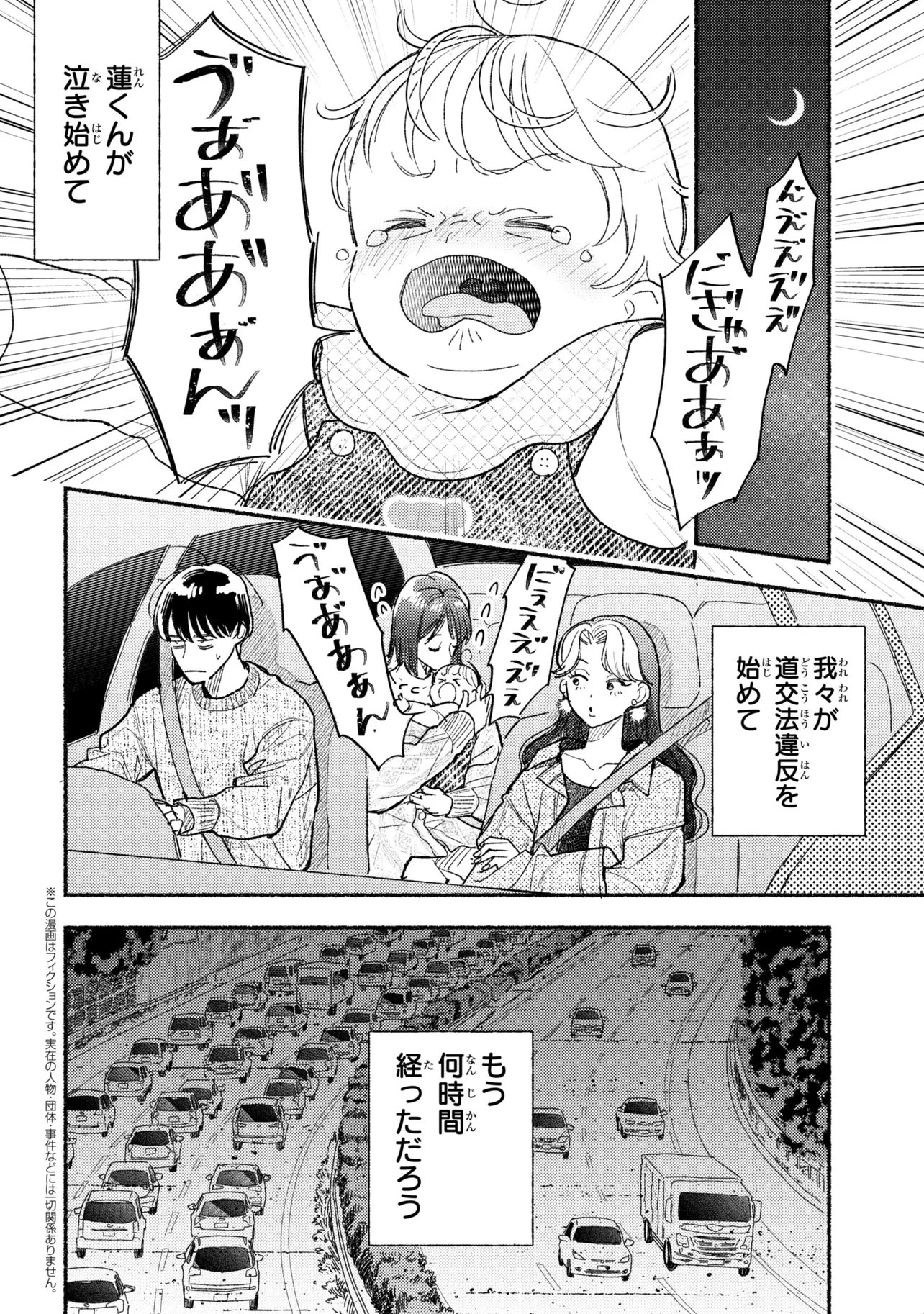 Ikikyu Keiji Chapter 4.1 2ページ