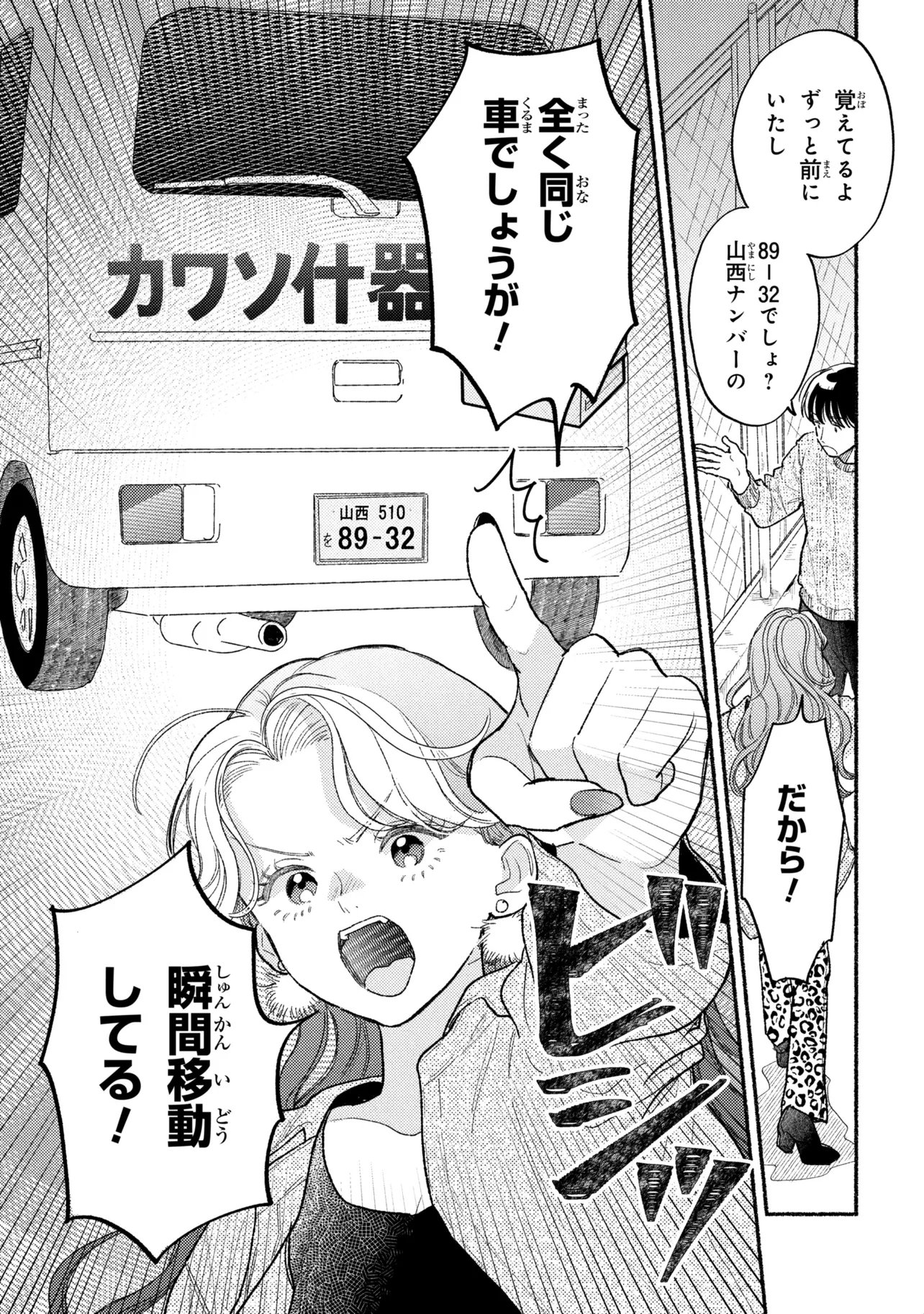 Ikikyu Keiji Chapter 4.1 11ページ