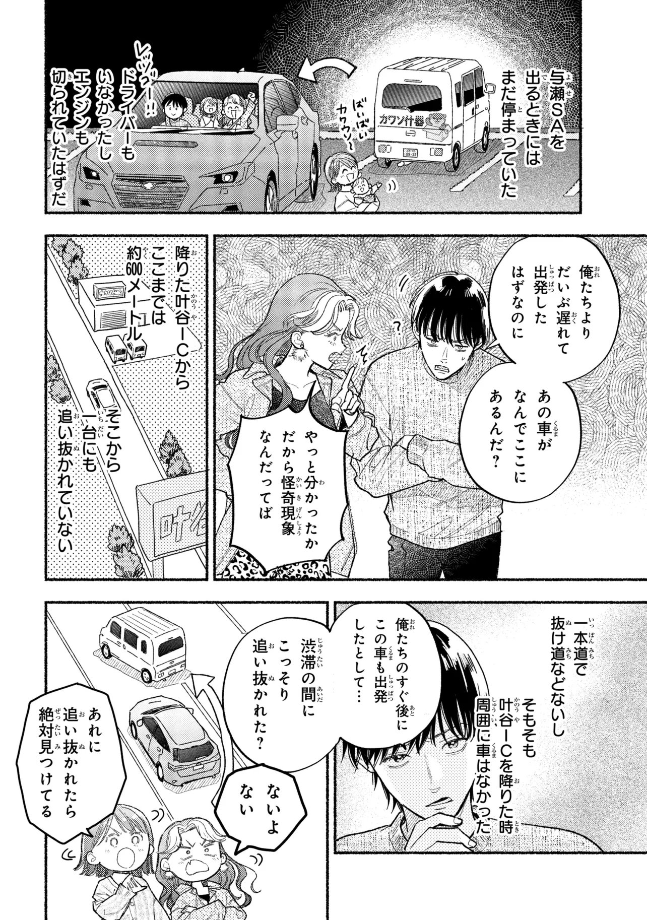 Ikikyu Keiji Chapter 4.1 12ページ