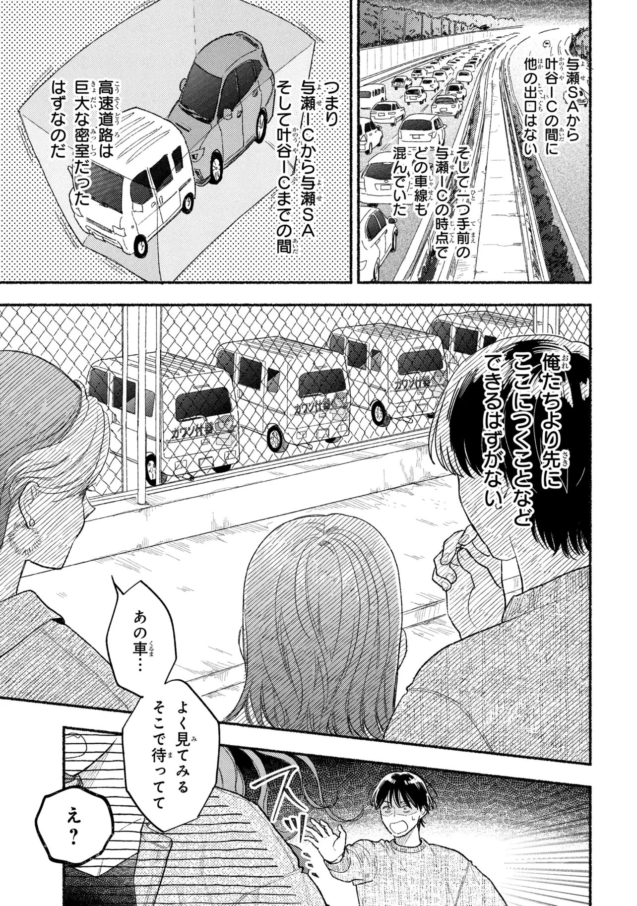 Ikikyu Keiji Chapter 4.1 13ページ