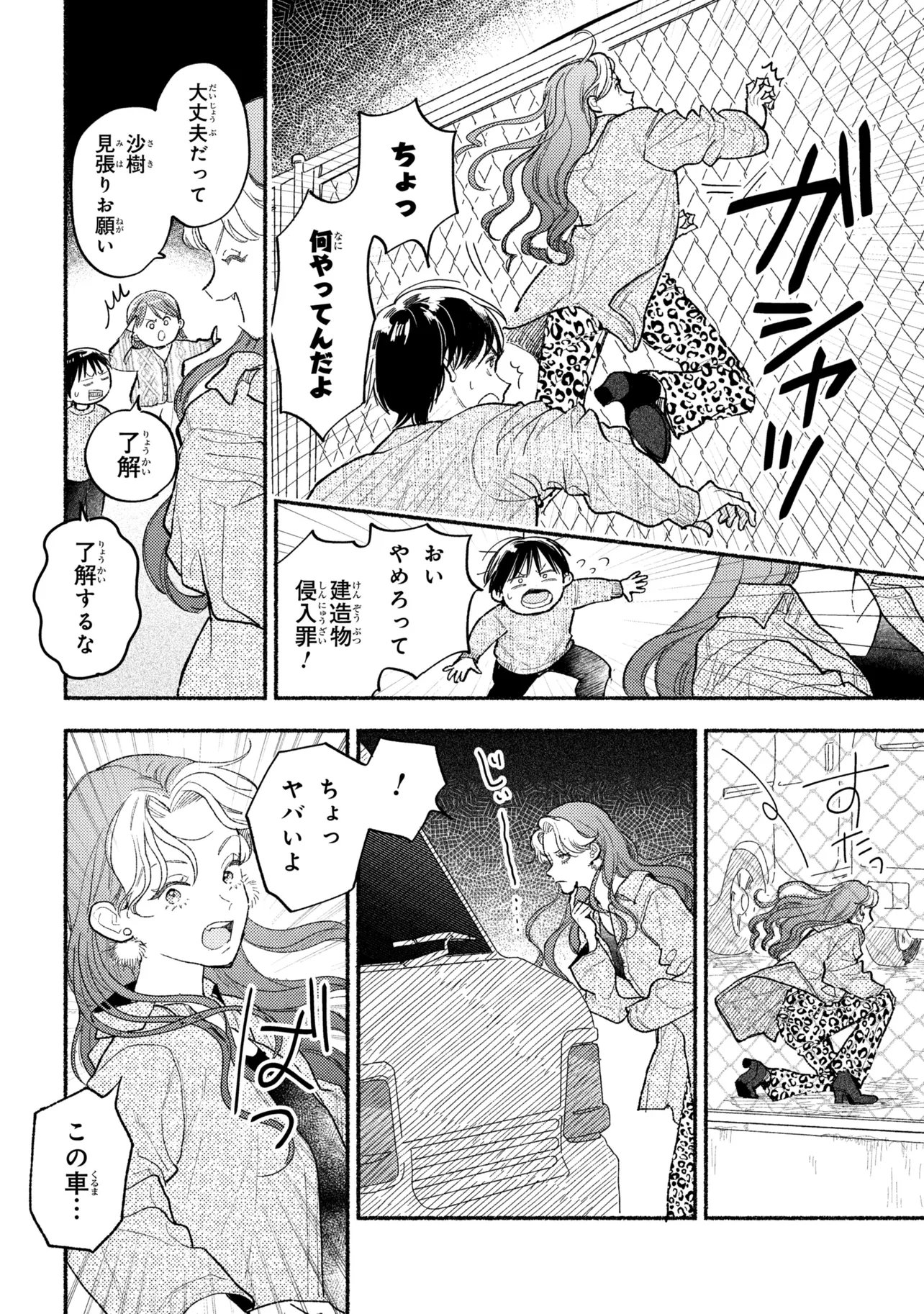 Ikikyu Keiji Chapter 4.1 14ページ