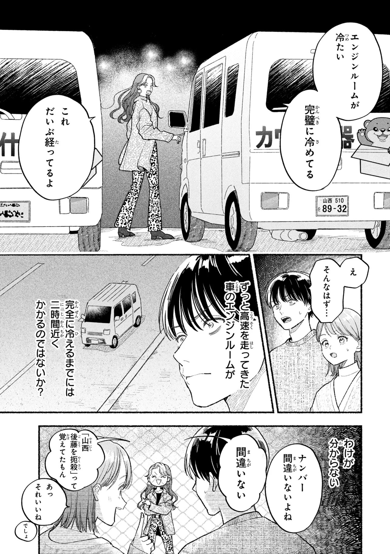 Ikikyu Keiji Chapter 4.1 15ページ
