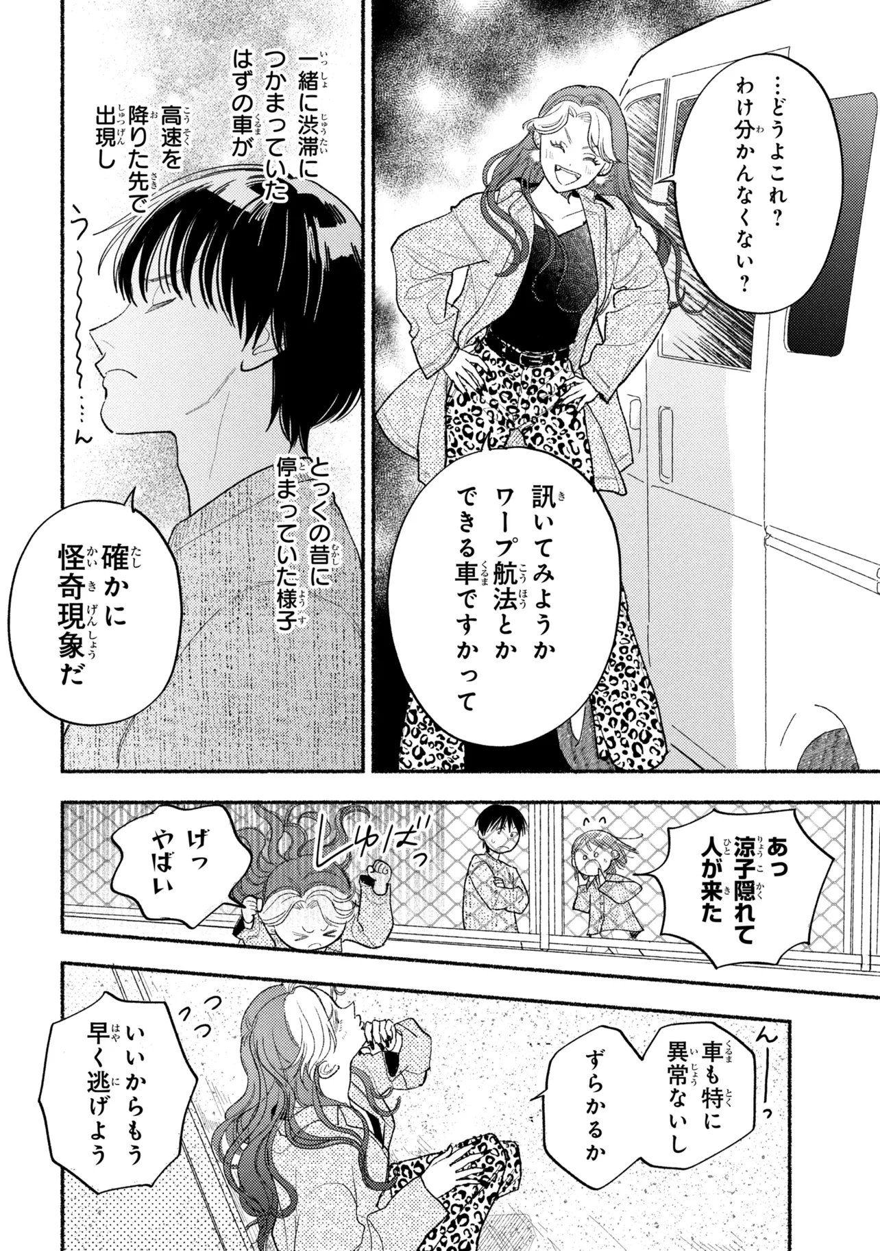Ikikyu Keiji Chapter 4.1 16ページ