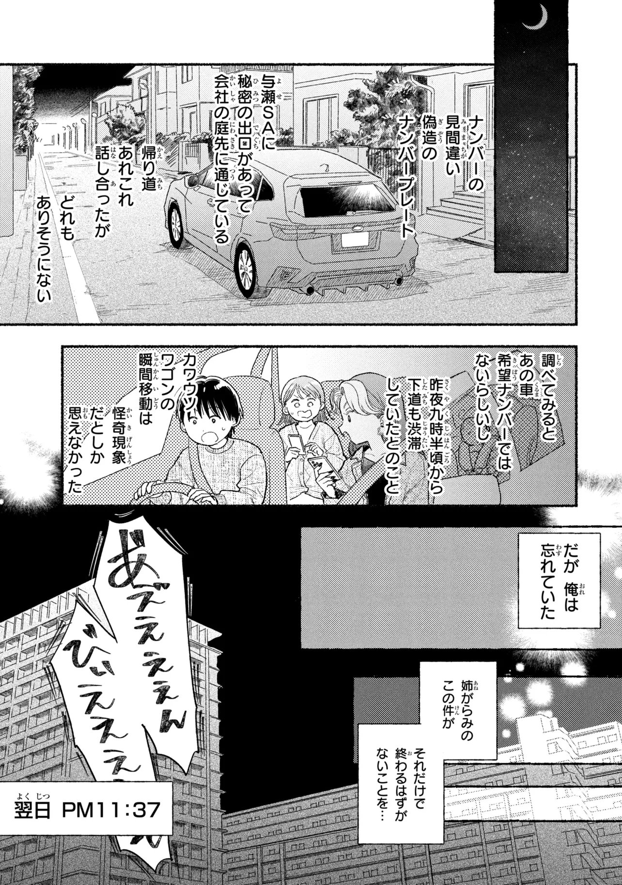 Ikikyu Keiji Chapter 4.1 17ページ