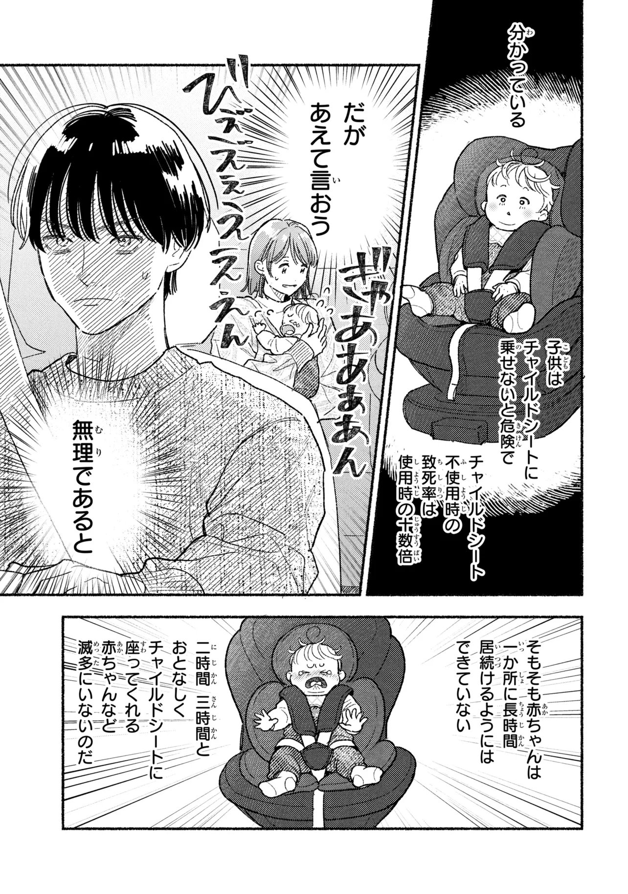 Ikikyu Keiji Chapter 4.1 3ページ