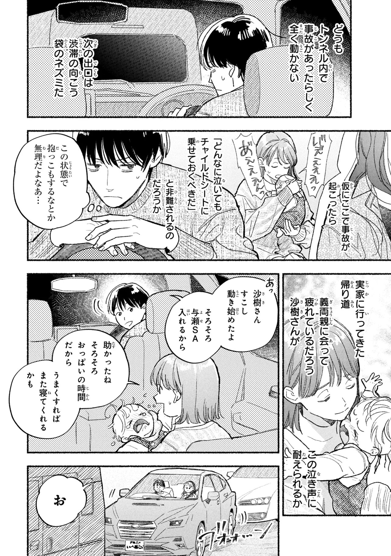 Ikikyu Keiji Chapter 4.1 4ページ