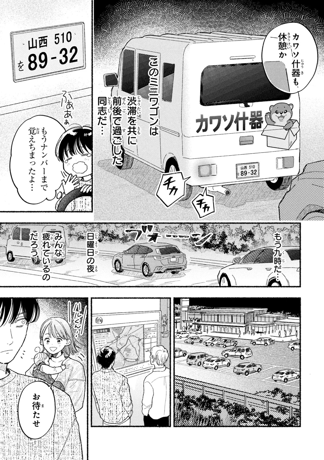 Ikikyu Keiji Chapter 4.1 5ページ