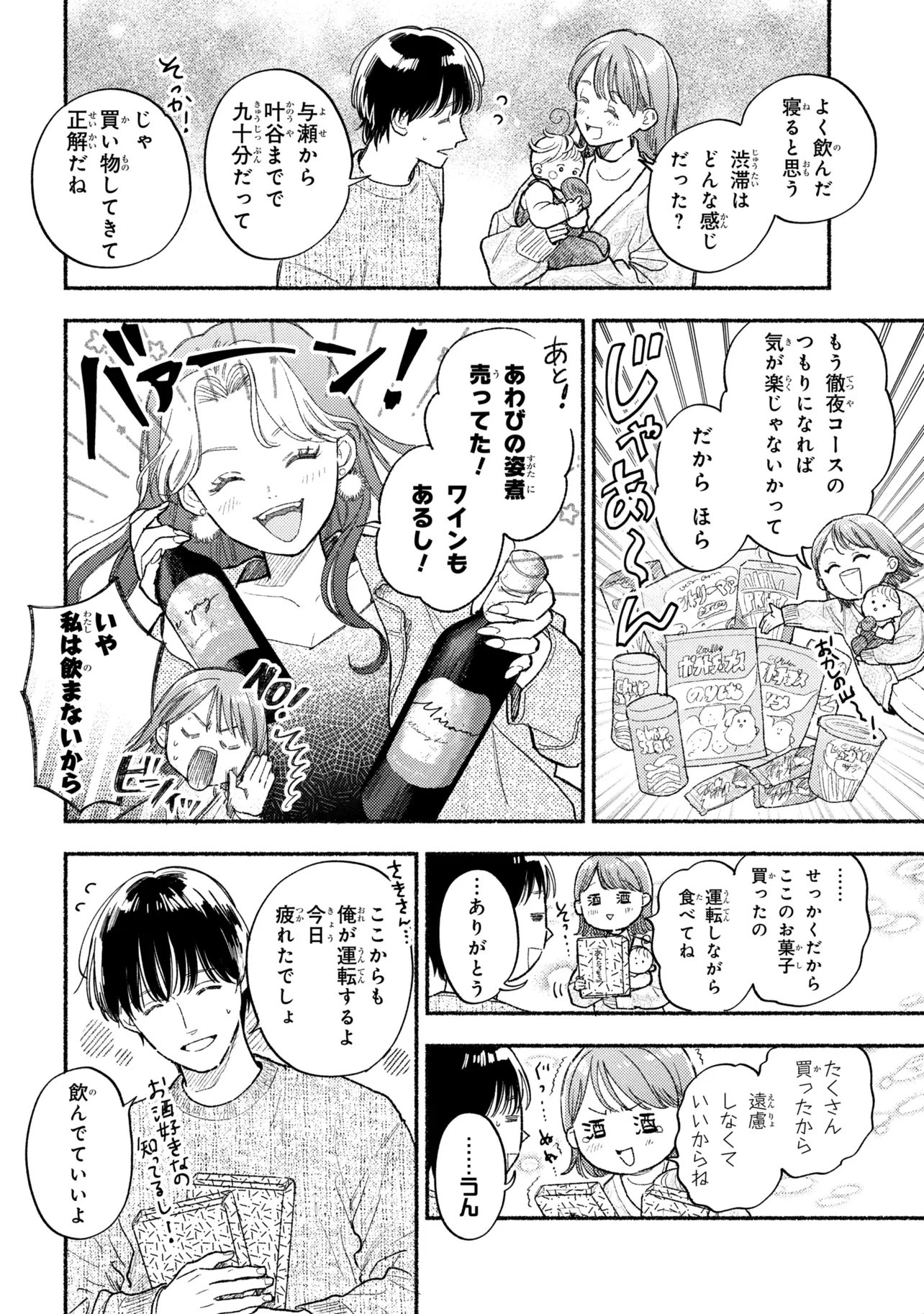 Ikikyu Keiji Chapter 4.1 6ページ