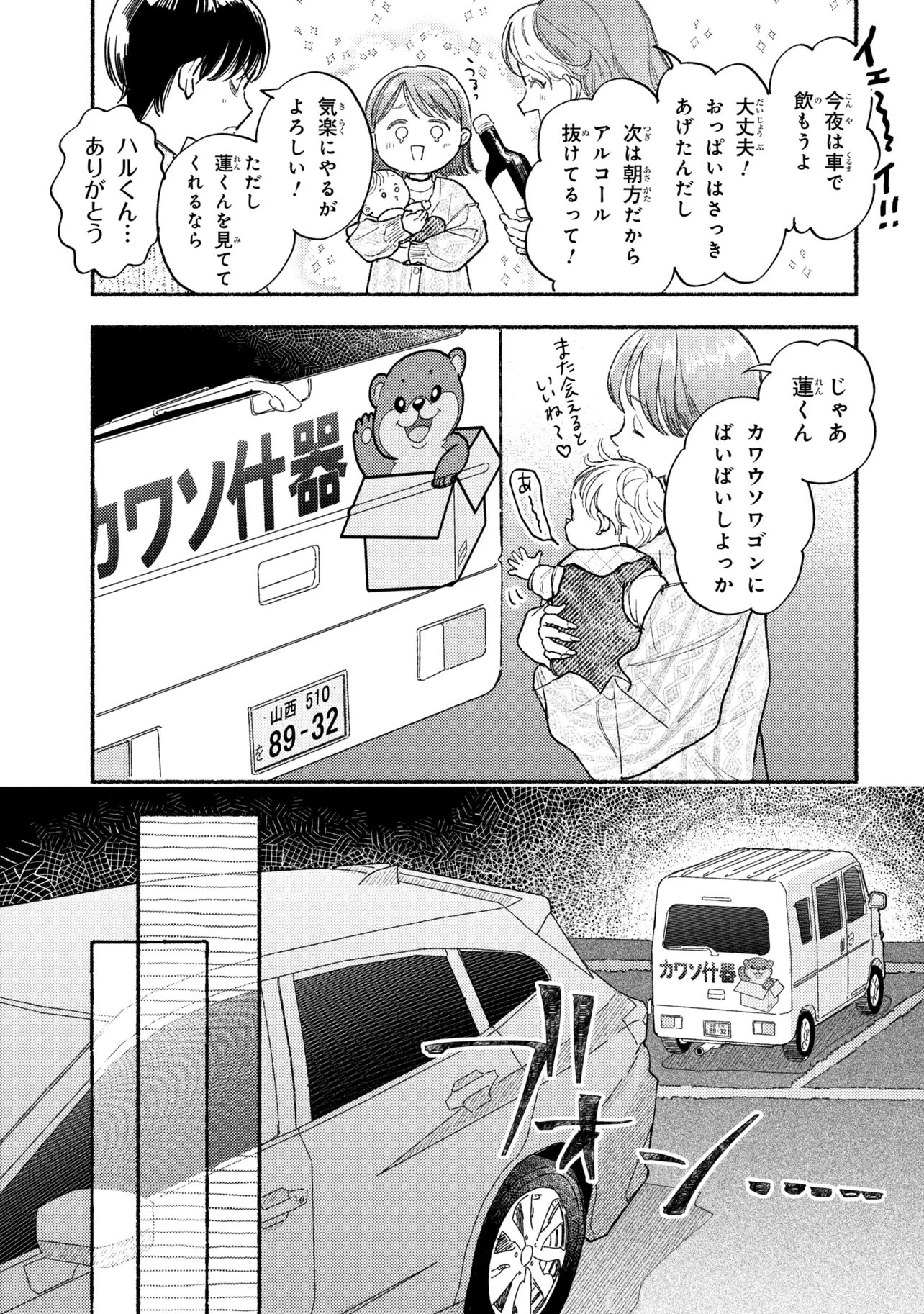 Ikikyu Keiji Chapter 4.1 7ページ