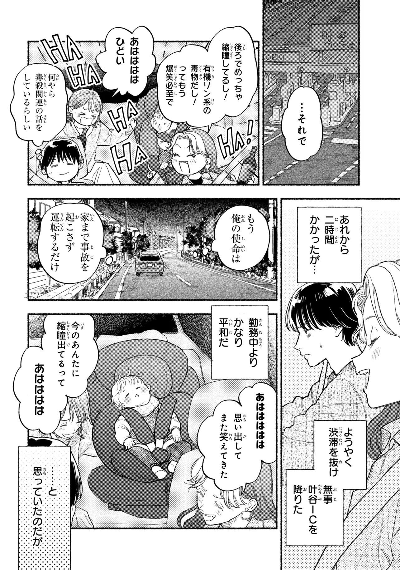 Ikikyu Keiji Chapter 4.1 8ページ