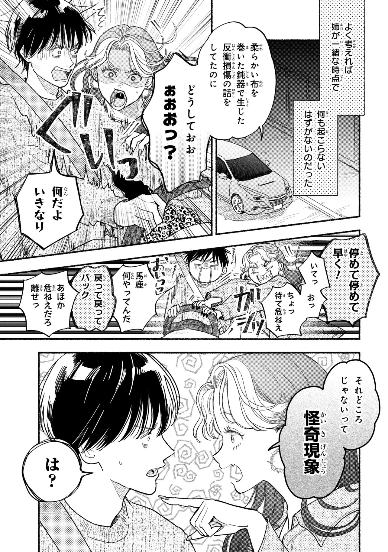 Ikikyu Keiji Chapter 4.1 9ページ