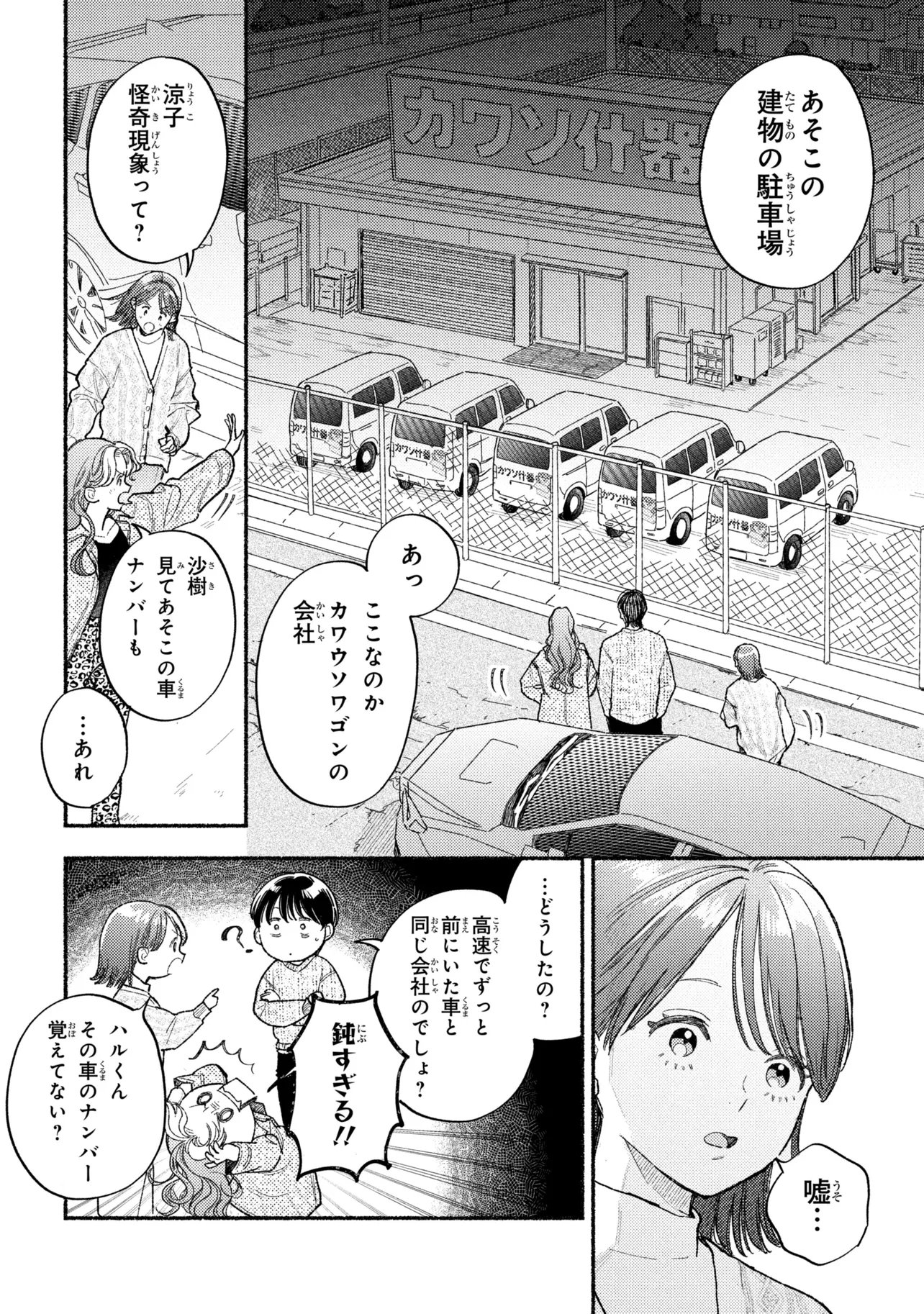 Ikikyu Keiji Chapter 4.1 10ページ