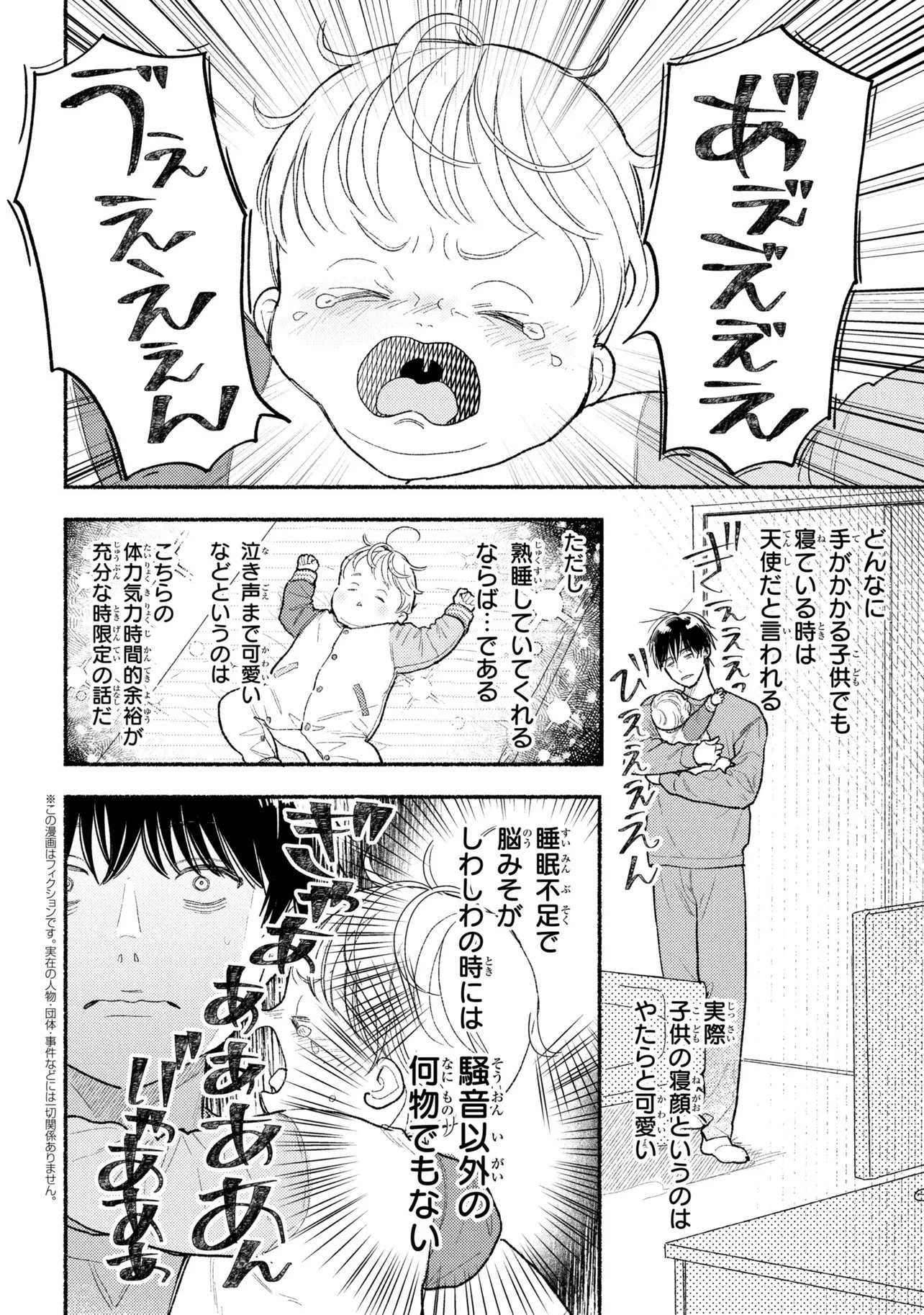 Ikikyu Keiji Chapter 4.2 1ページ