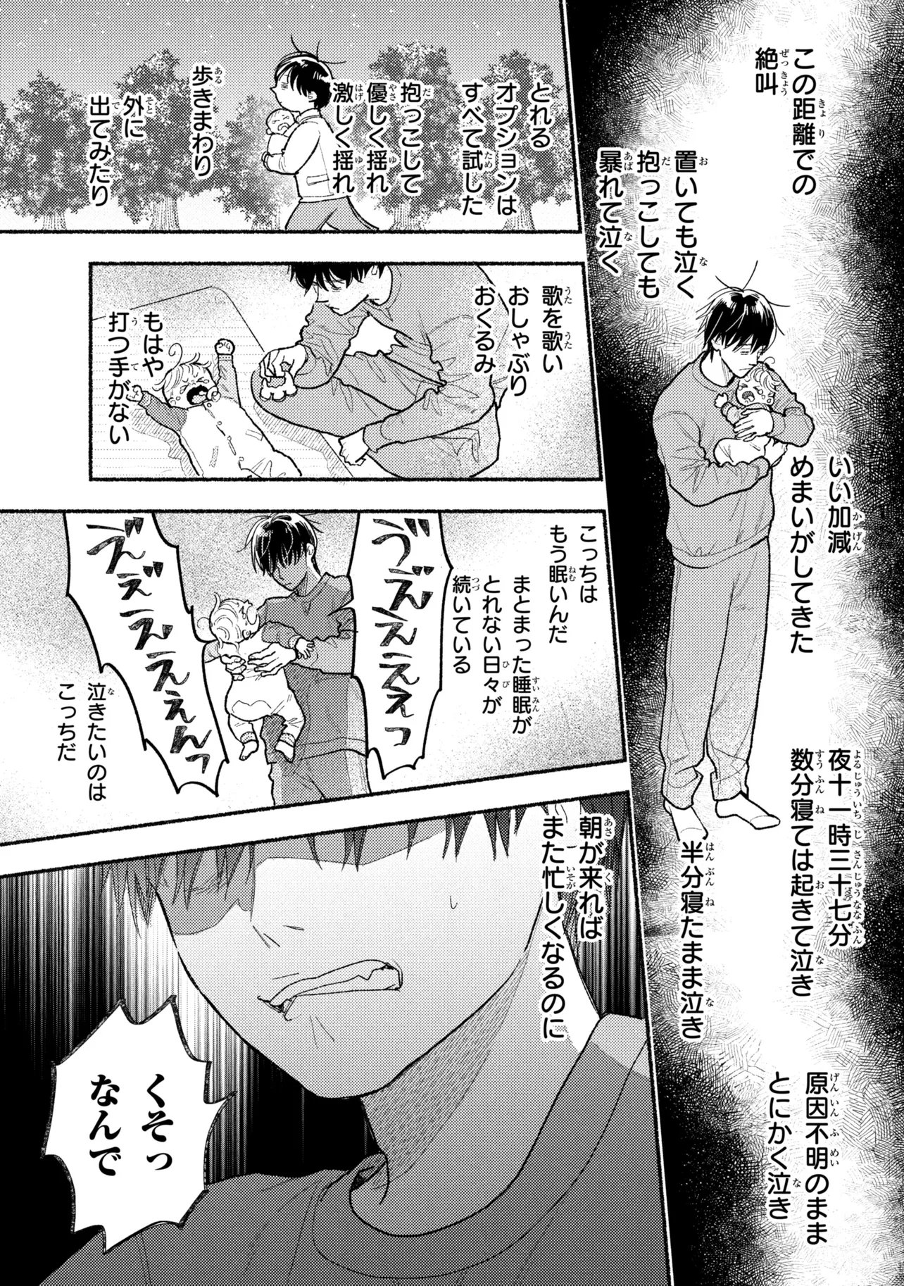 Ikikyu Keiji Chapter 4.2 2ページ