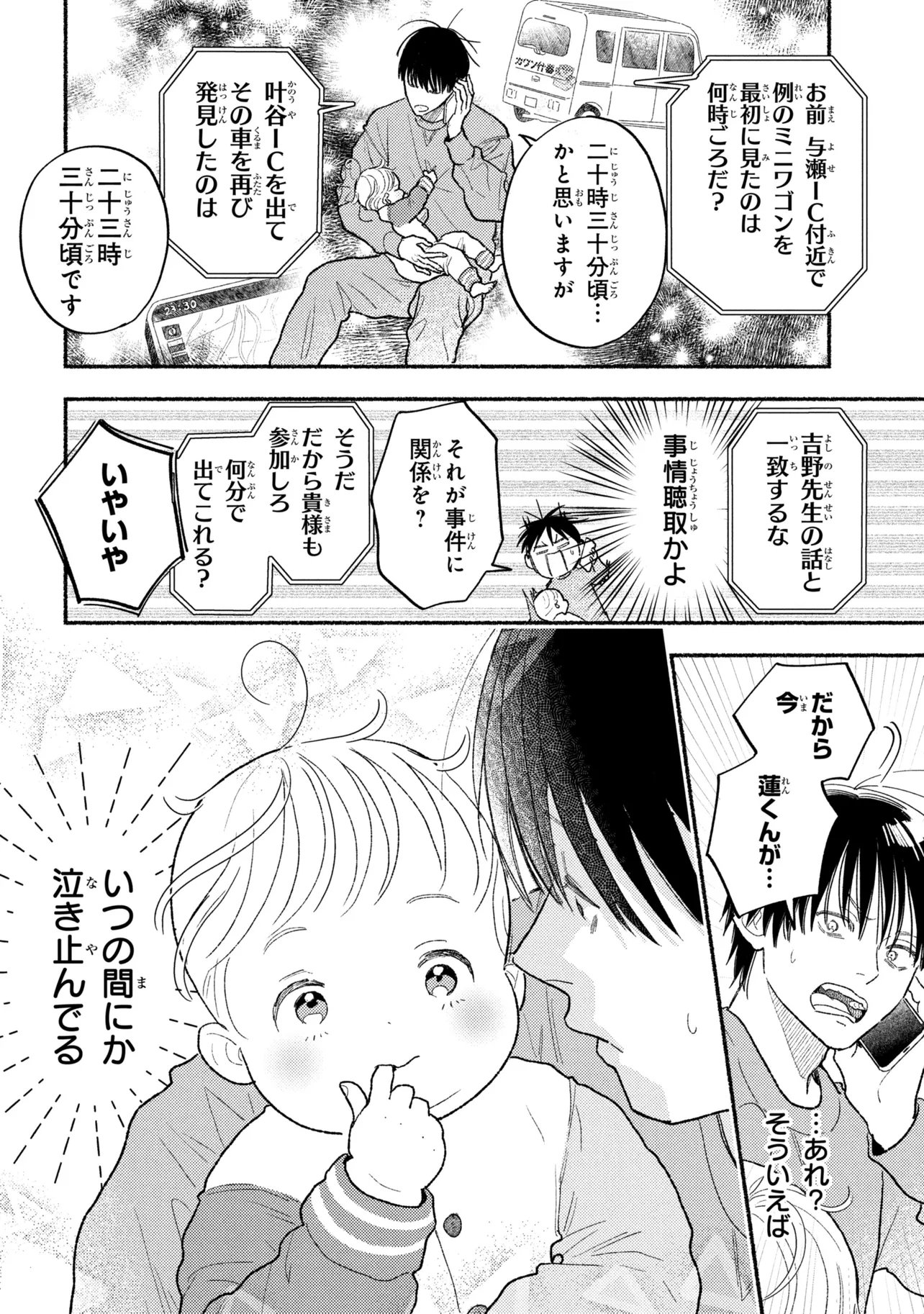 Ikikyu Keiji Chapter 4.2 11ページ