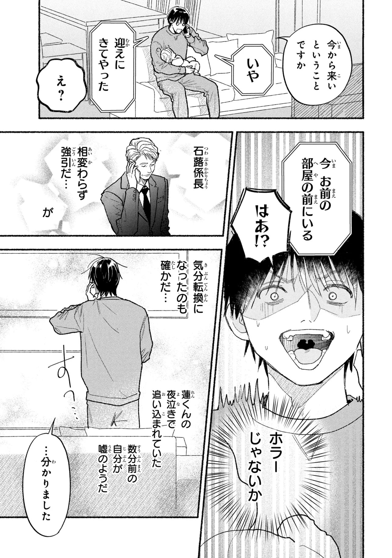 Ikikyu Keiji Chapter 4.2 12ページ