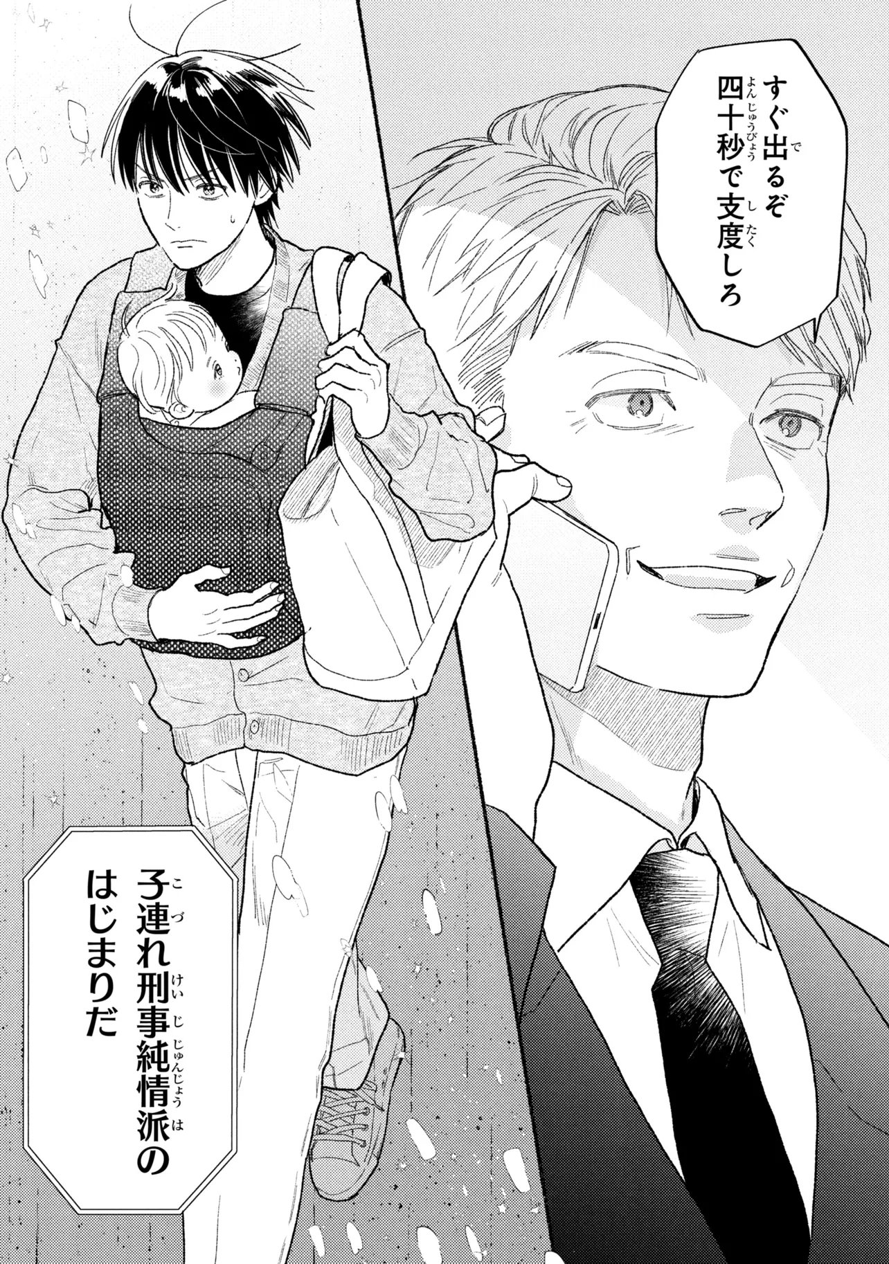 Ikikyu Keiji Chapter 4.2 13ページ