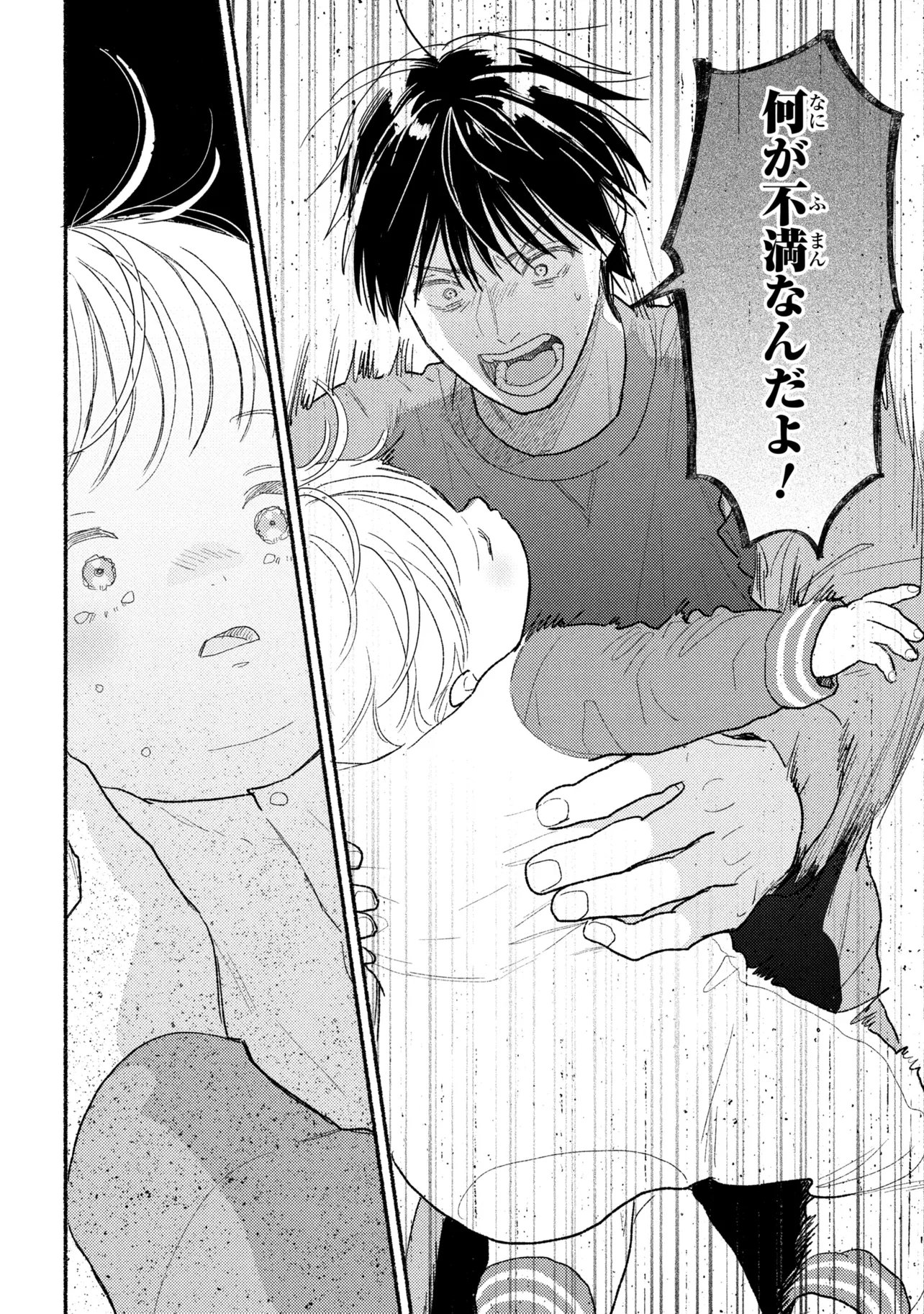 Ikikyu Keiji Chapter 4.2 3ページ