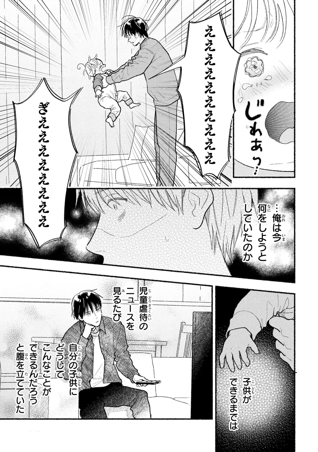 Ikikyu Keiji Chapter 4.2 4ページ