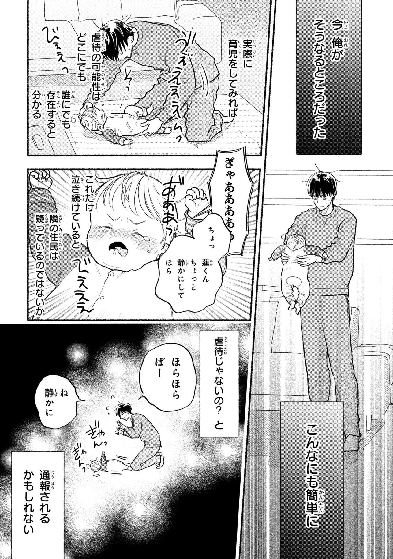 Ikikyu Keiji Chapter 4.2 5ページ