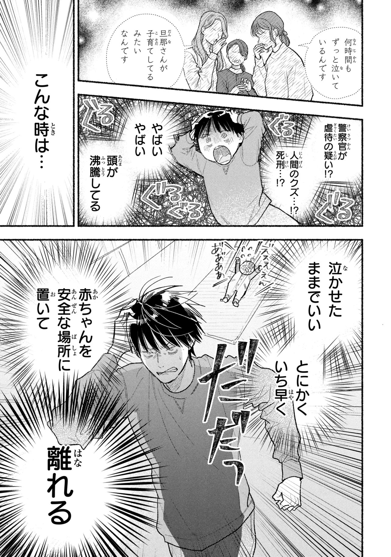 Ikikyu Keiji Chapter 4.2 6ページ