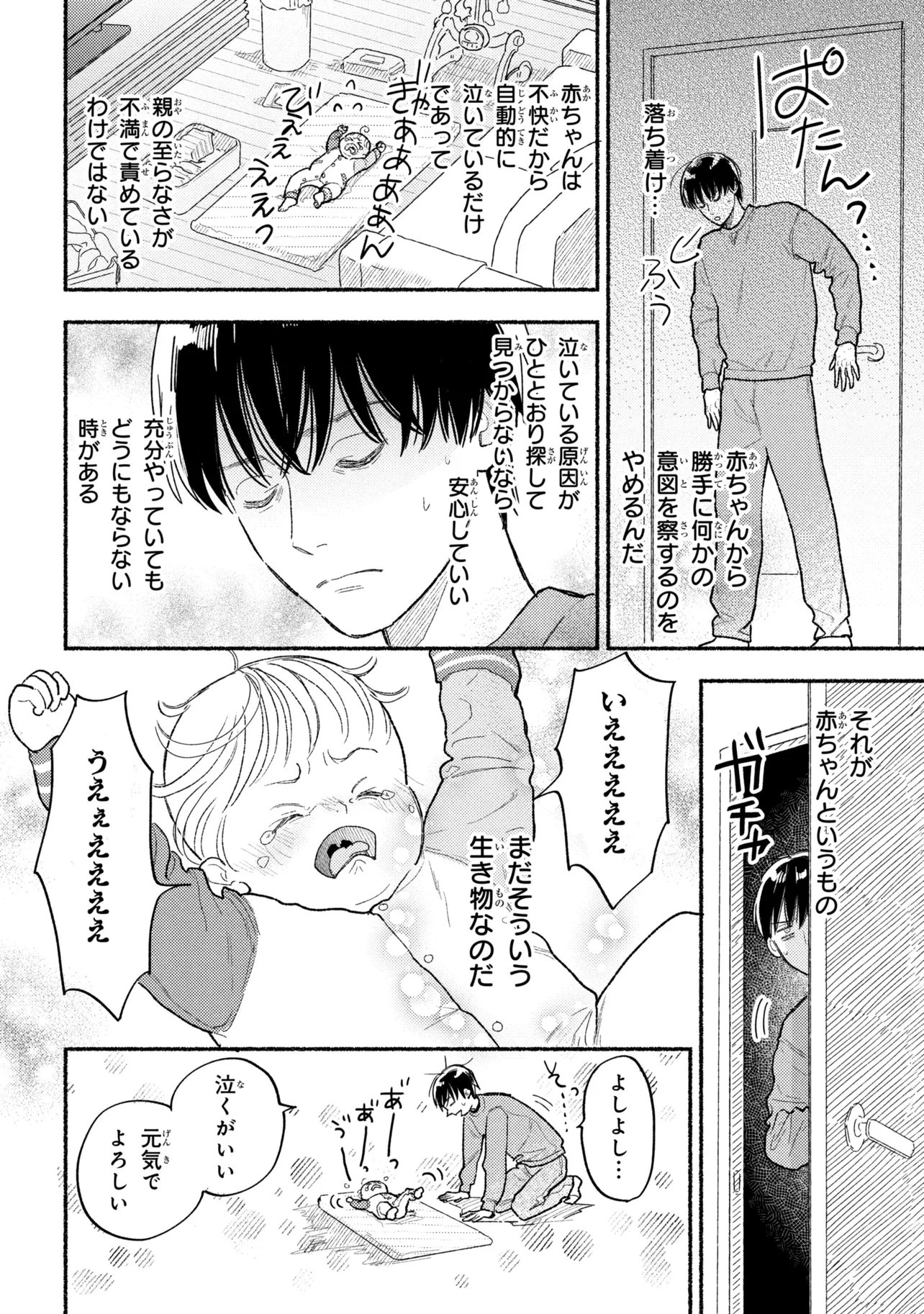 Ikikyu Keiji Chapter 4.2 7ページ