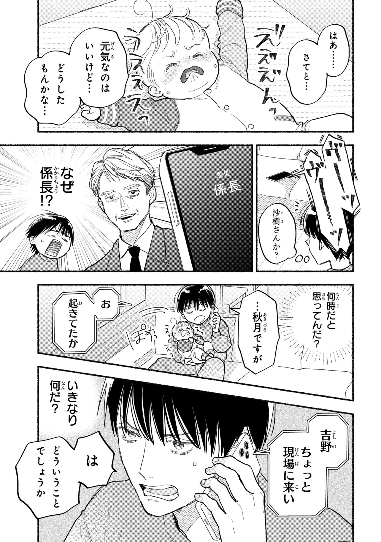 Ikikyu Keiji Chapter 4.2 8ページ