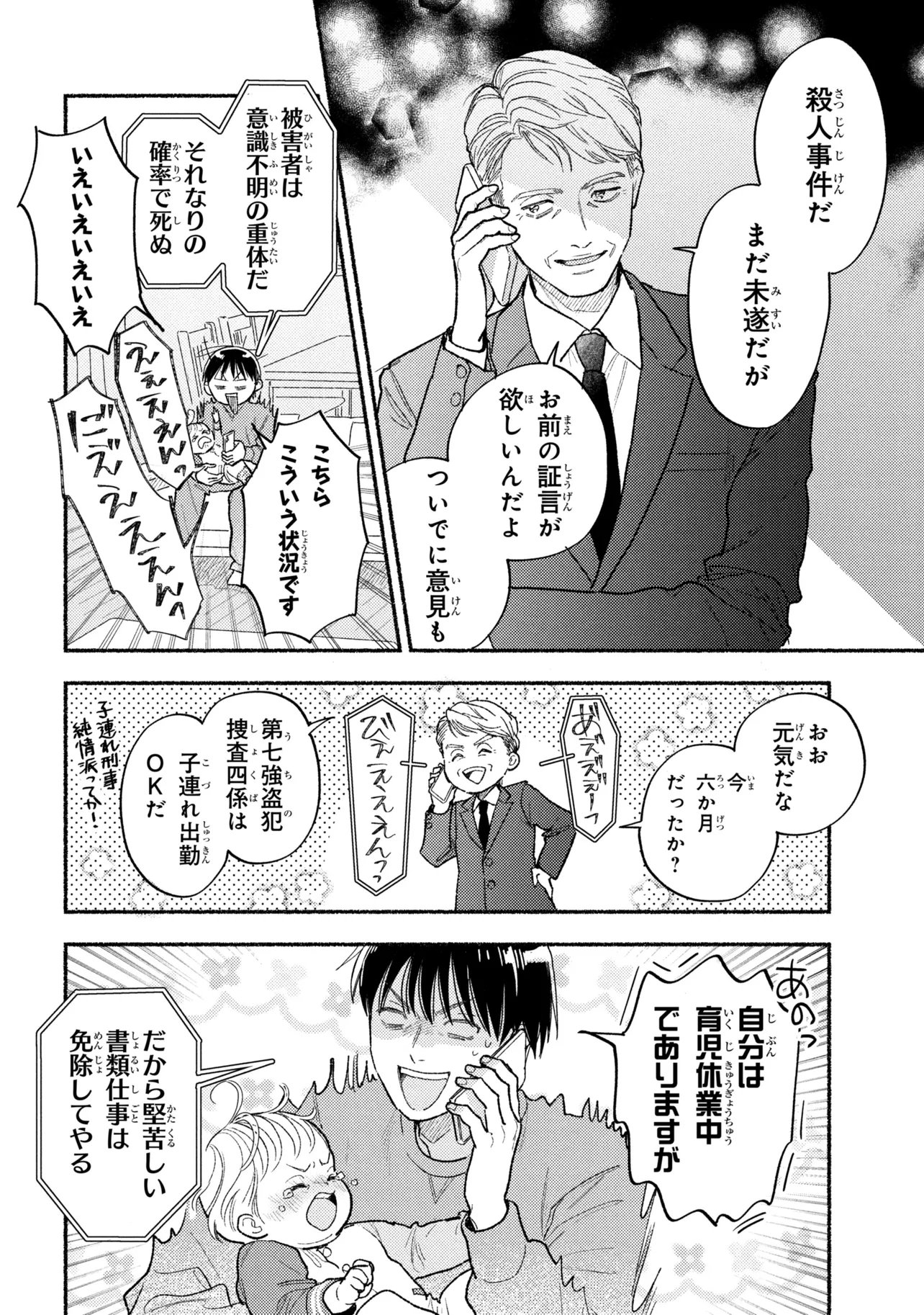Ikikyu Keiji Chapter 4.2 9ページ