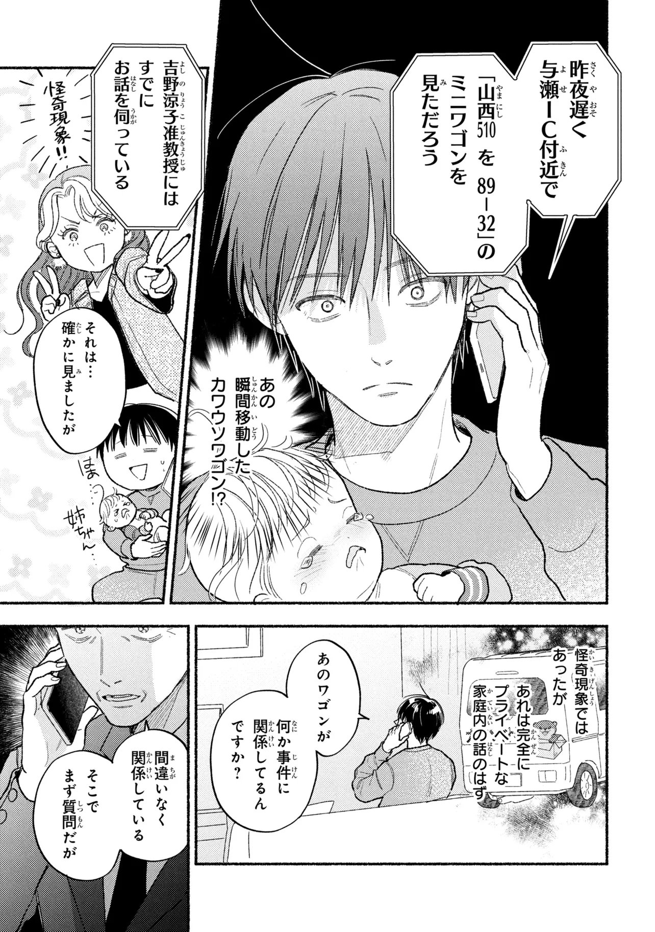 Ikikyu Keiji Chapter 4.2 10ページ