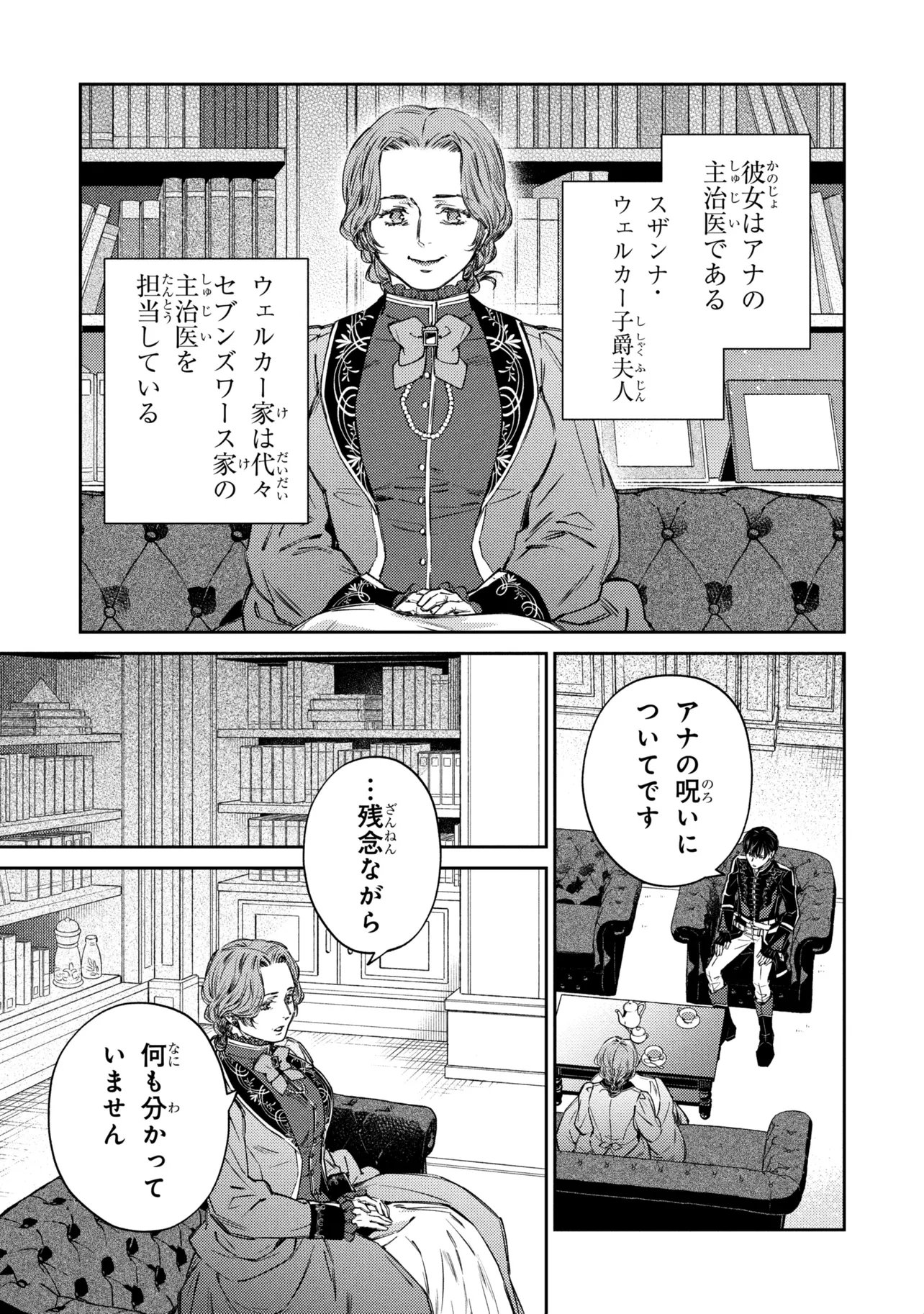 Goblin Reijou to Tensei Kizoku ga Shiawase ni Naru Made Chapter 4.5 1ページ