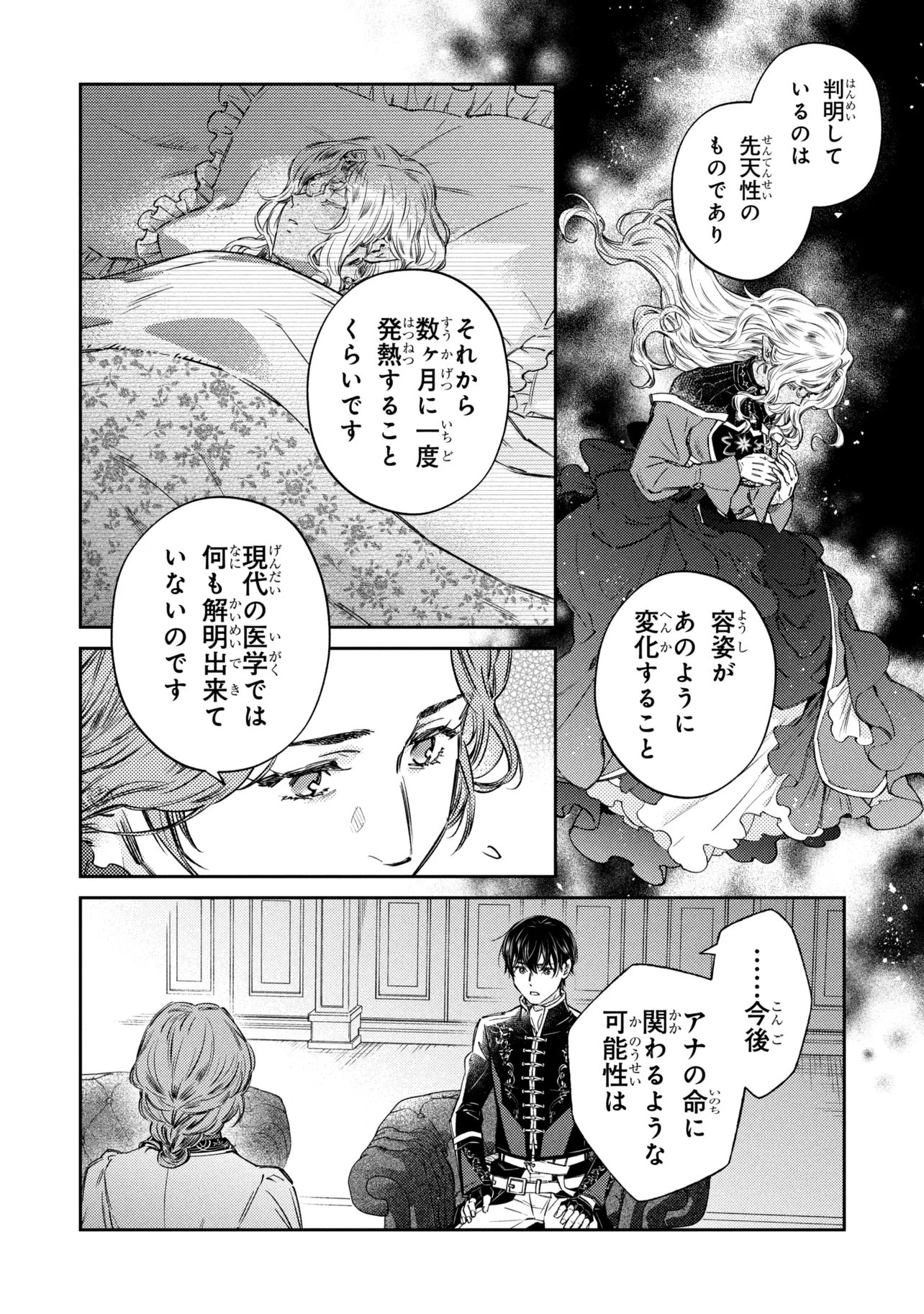 Goblin Reijou to Tensei Kizoku ga Shiawase ni Naru Made Chapter 4.5 2ページ
