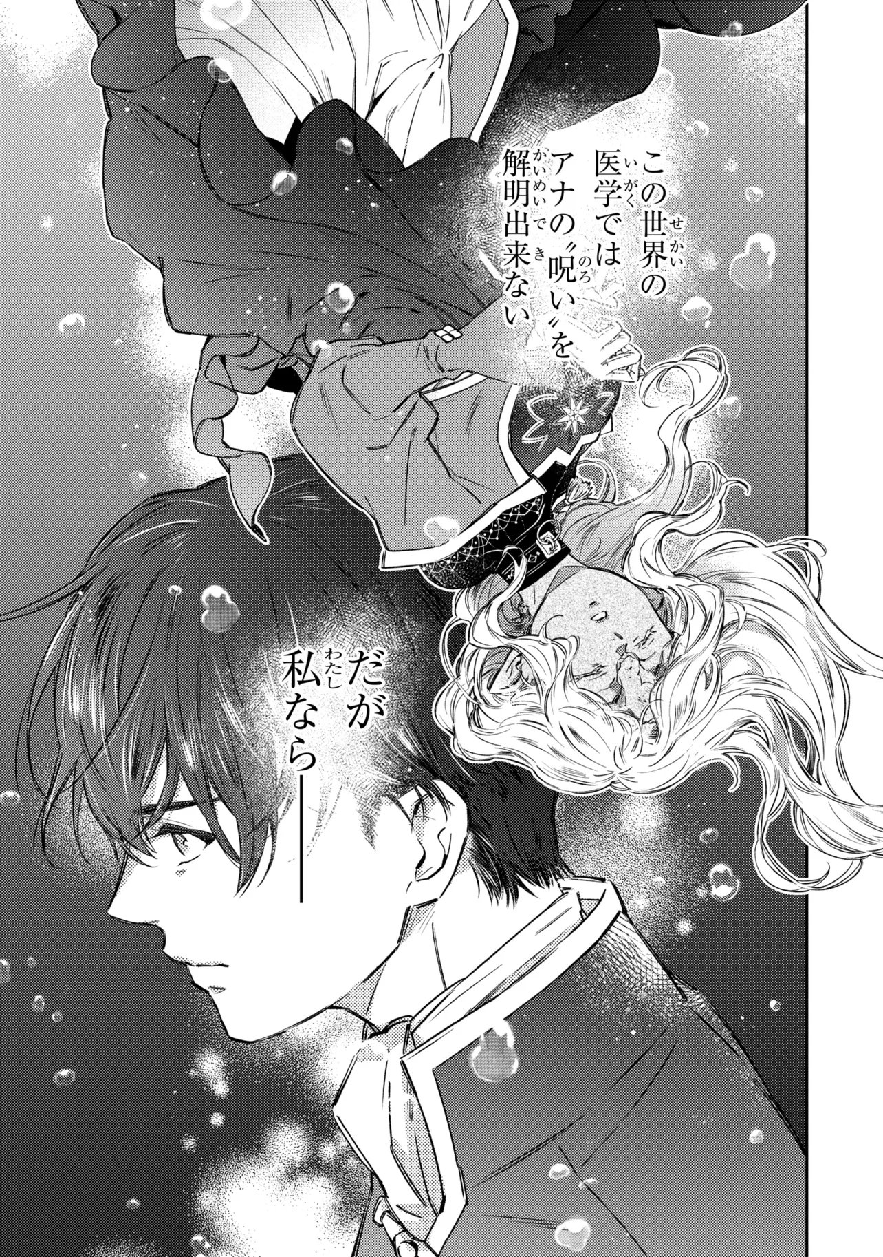 Goblin Reijou to Tensei Kizoku ga Shiawase ni Naru Made Chapter 4.5 11ページ
