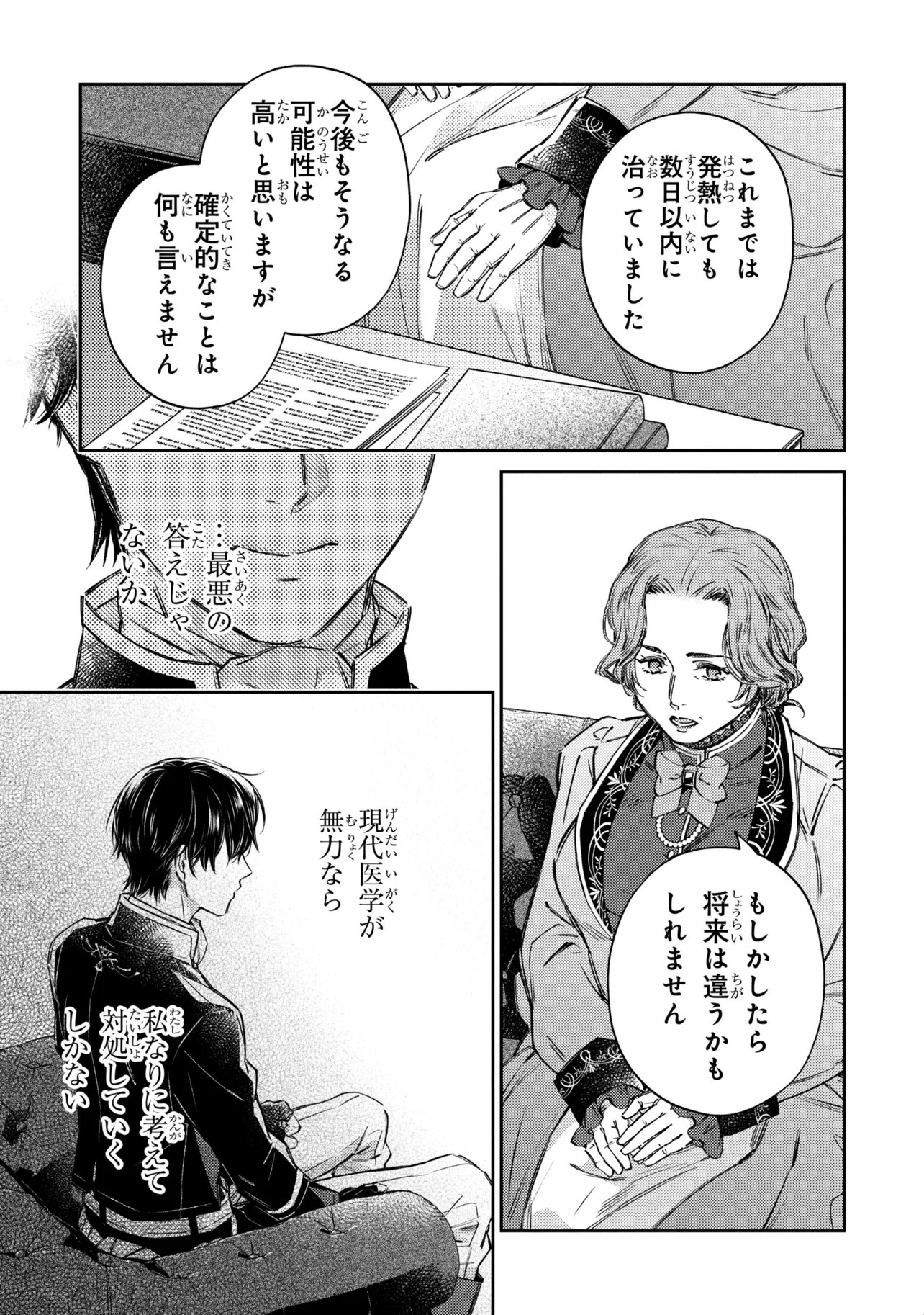 Goblin Reijou to Tensei Kizoku ga Shiawase ni Naru Made Chapter 4.5 3ページ