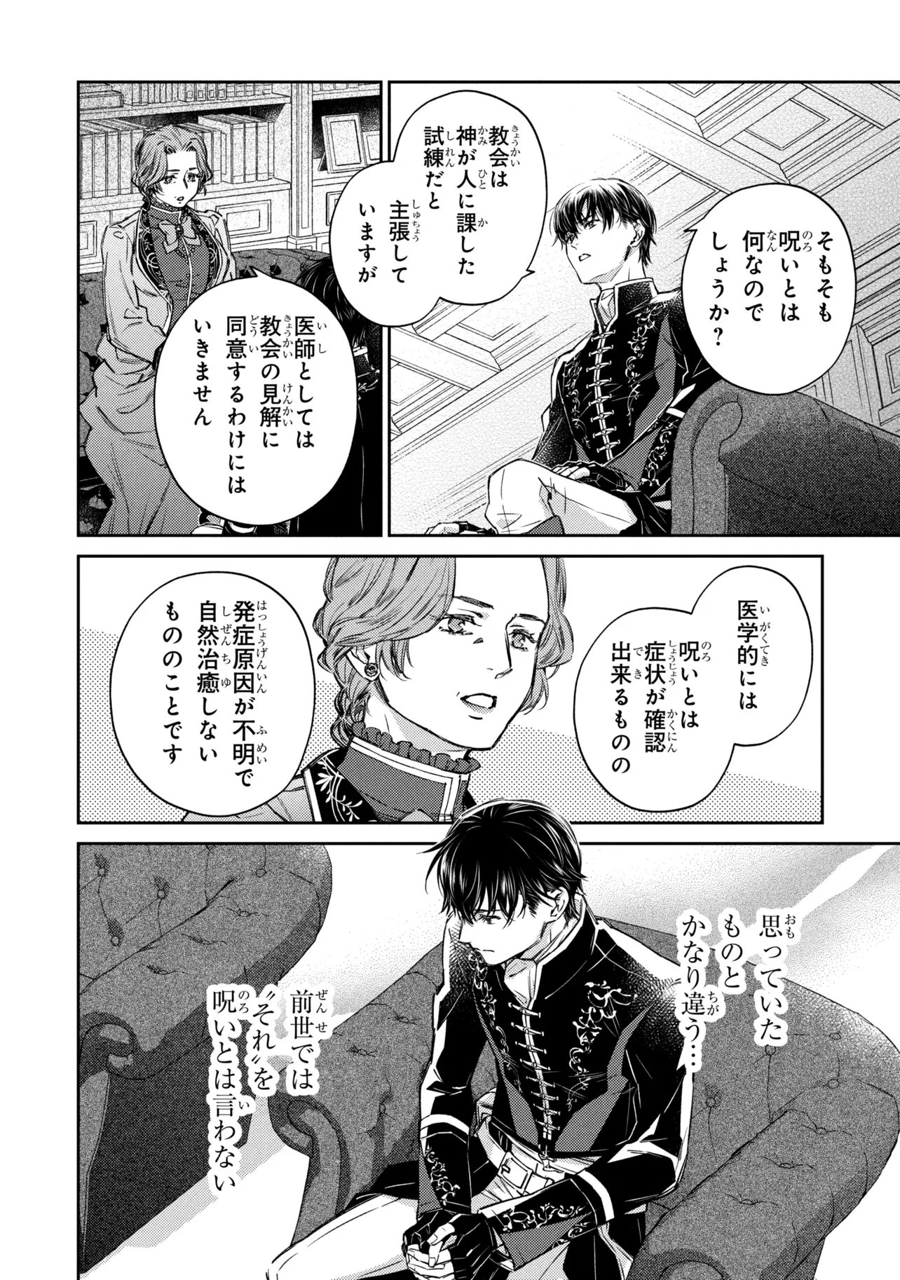 Goblin Reijou to Tensei Kizoku ga Shiawase ni Naru Made Chapter 4.5 4ページ