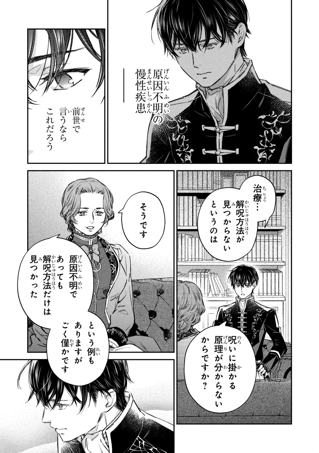 Goblin Reijou to Tensei Kizoku ga Shiawase ni Naru Made Chapter 4.5 5ページ
