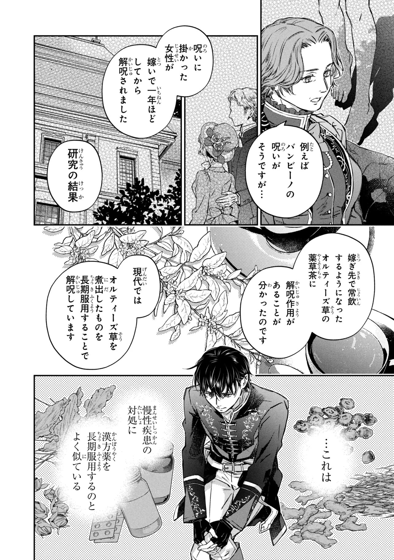 Goblin Reijou to Tensei Kizoku ga Shiawase ni Naru Made Chapter 4.5 6ページ