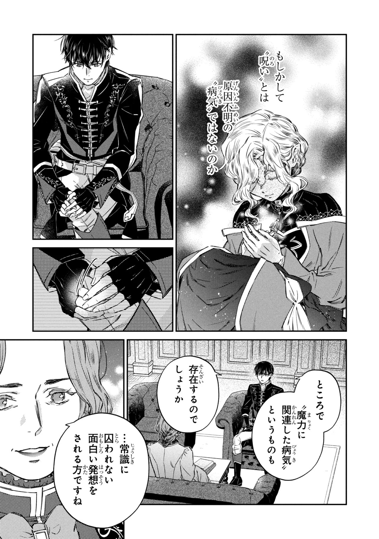 Goblin Reijou to Tensei Kizoku ga Shiawase ni Naru Made Chapter 4.5 7ページ