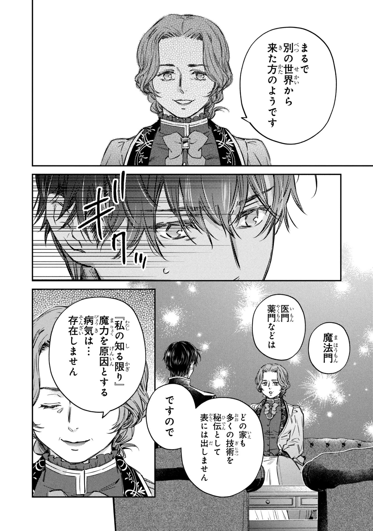 Goblin Reijou to Tensei Kizoku ga Shiawase ni Naru Made Chapter 4.5 8ページ