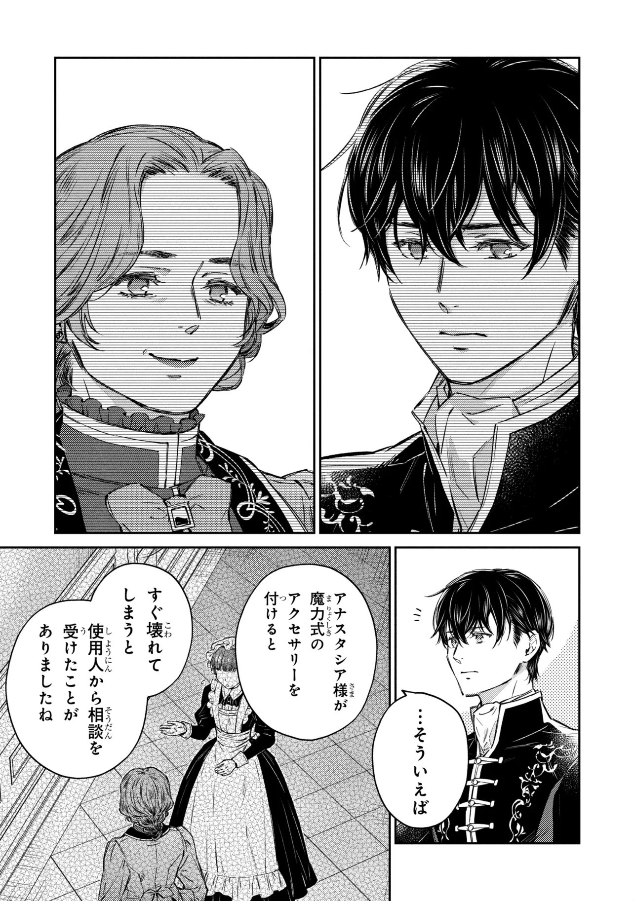 Goblin Reijou to Tensei Kizoku ga Shiawase ni Naru Made Chapter 4.5 9ページ