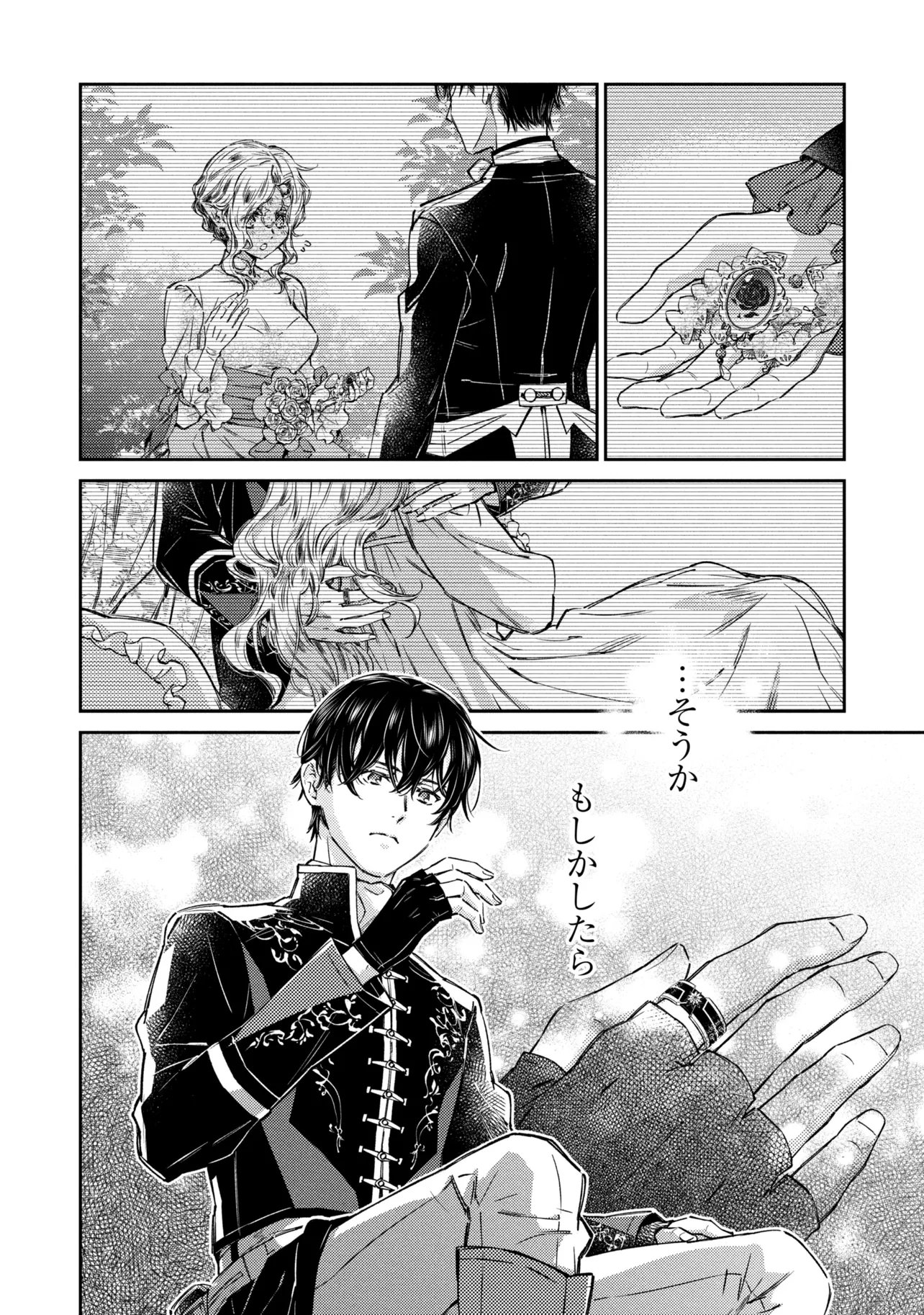 Goblin Reijou to Tensei Kizoku ga Shiawase ni Naru Made Chapter 4.5 10ページ