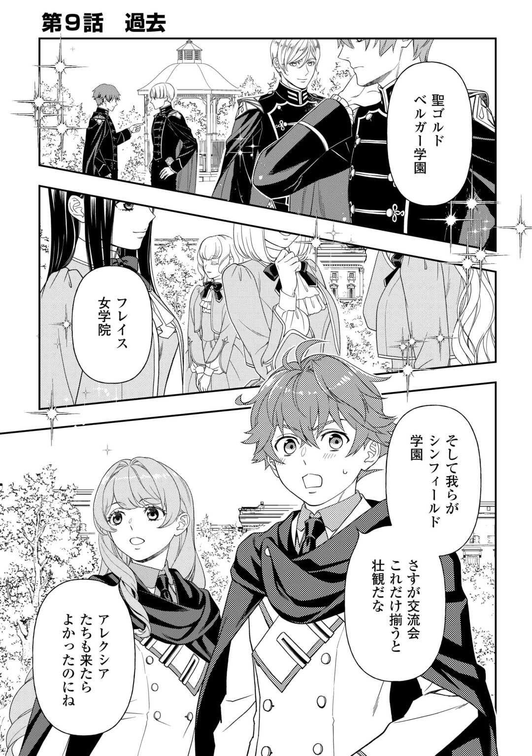 Tsuihou Sareta Saikyou Reijou wa, Aratana Jinsei wo Jiyuu ni Ikiru Chapter 9 1ページ