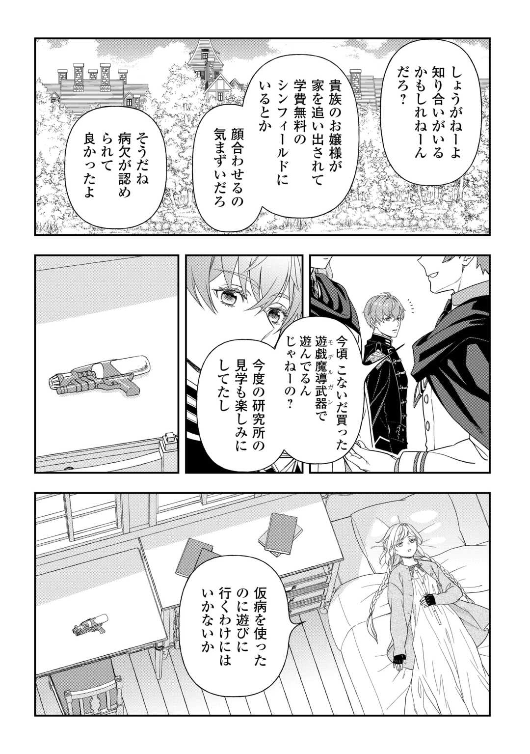 Tsuihou Sareta Saikyou Reijou wa, Aratana Jinsei wo Jiyuu ni Ikiru Chapter 9 2ページ